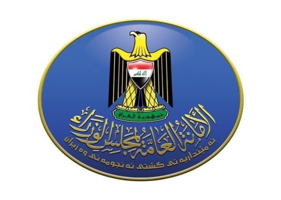 بسبب مباراة العراق :مجلس الوزراء العراقي يقرر ان يكون الدوام الرسمي يوم غد الاربعاء الساعة العاشرة لغاية الساعة الثالثة