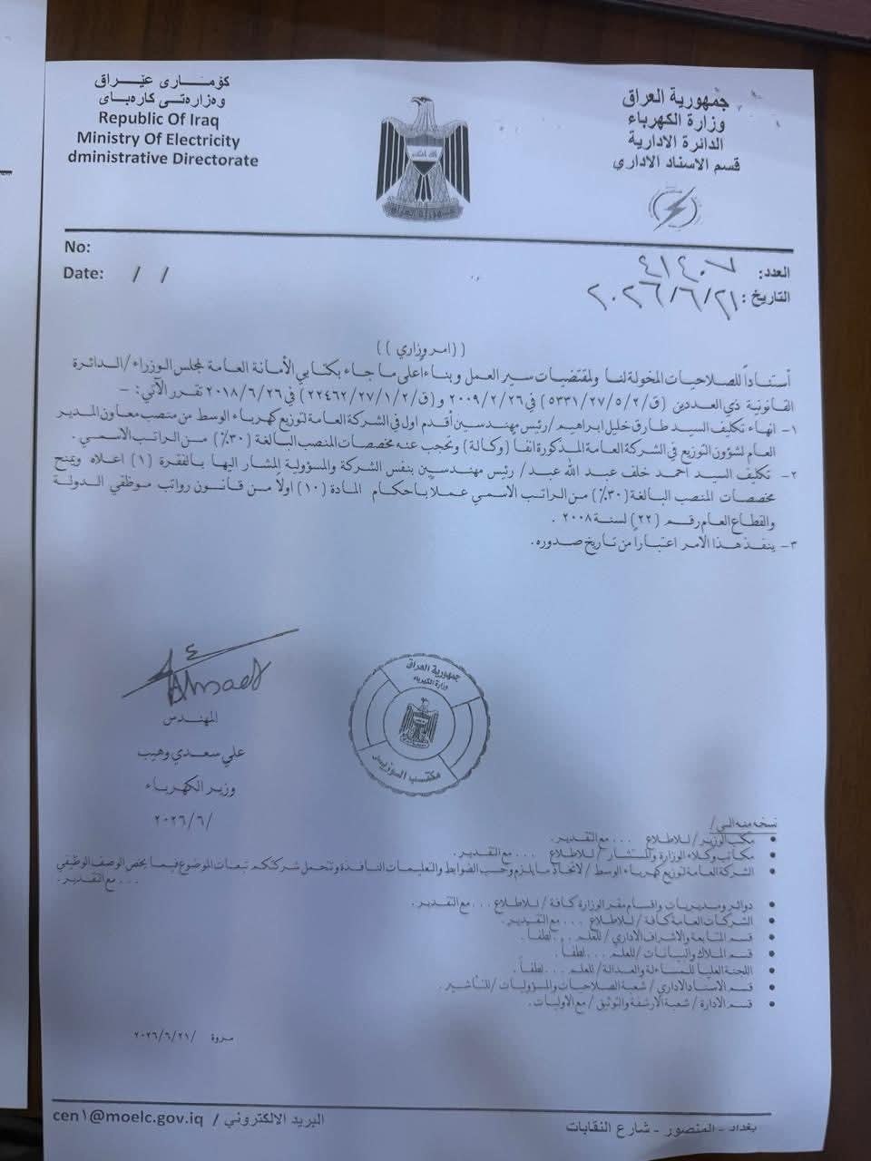 الكهرباء