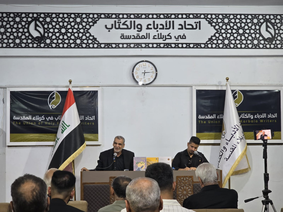 اتحاد أدباء كربلاء يقيم محاضرة نقدية حول أدب أهل البيت (عليهم السلام) المقارن