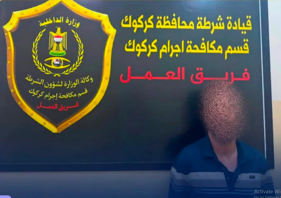 بعملية نوعية ببغداد.. شرطة كركوك تطيح بمتهم سرق 825 مليون دينار بعد عامين من هروبه