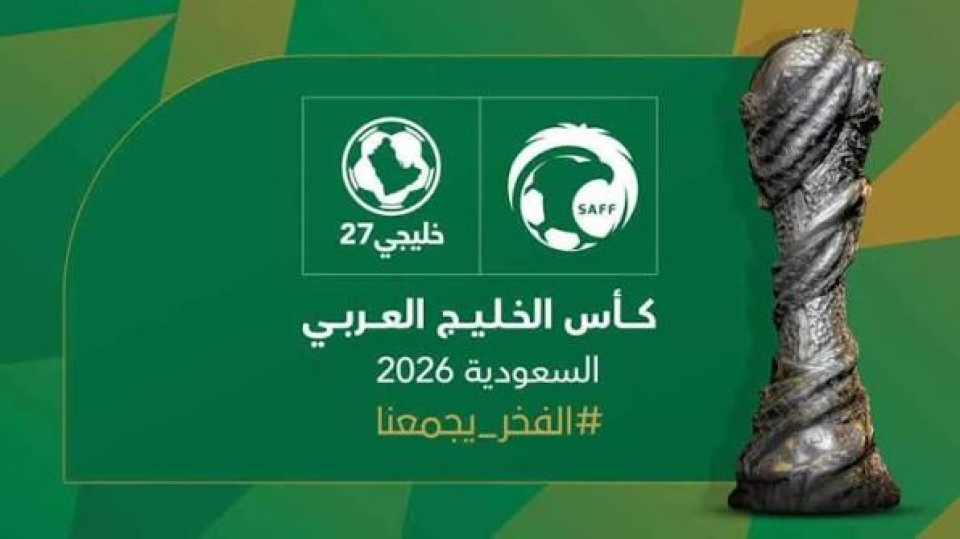 الاتحاد الخليجي يعلن جدول مباريات "خليجي 27" وأولى مواجهات العراق