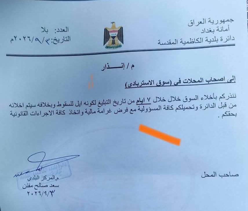 الاسترابادي