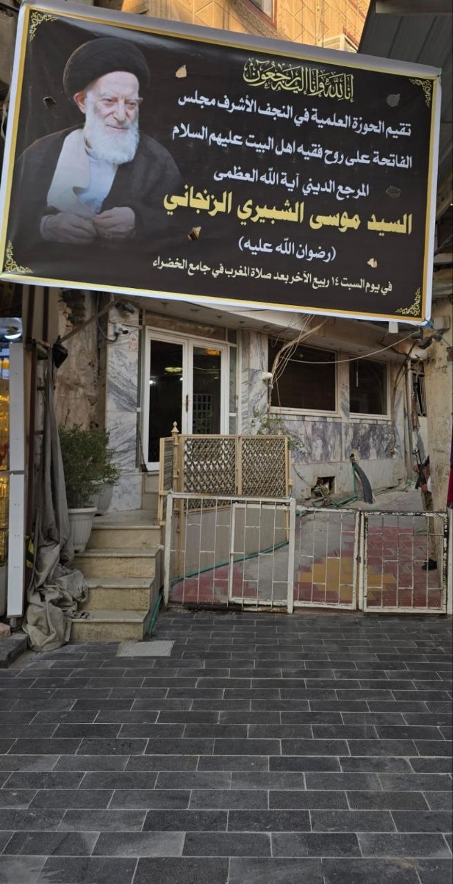 الزنجاني