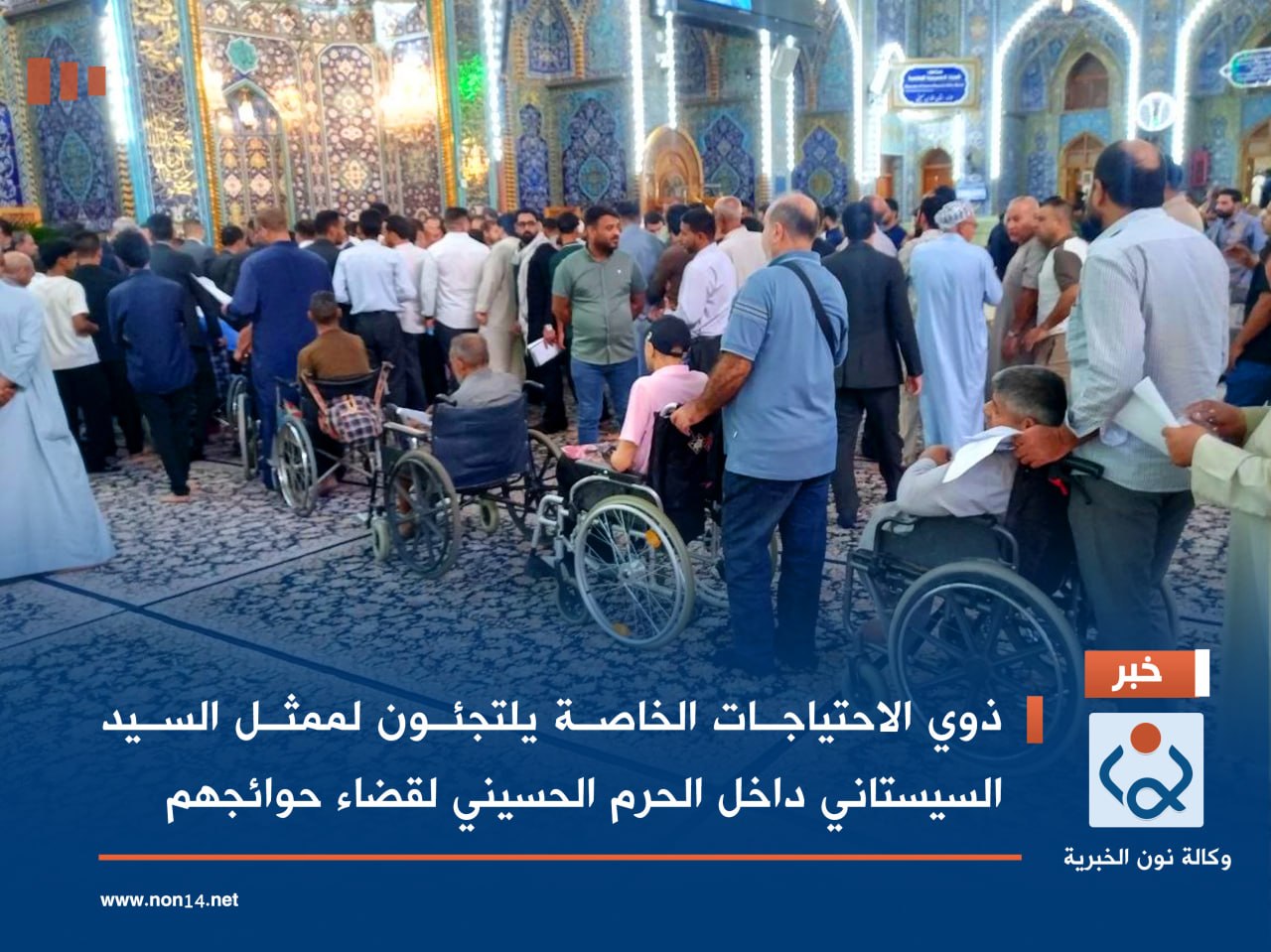 فيديو:ذوي الاحتياجات الخاصة يلتجئون لممثل السيد السيستاني داخل الحرم الحسيني لقضاء حوائجهم