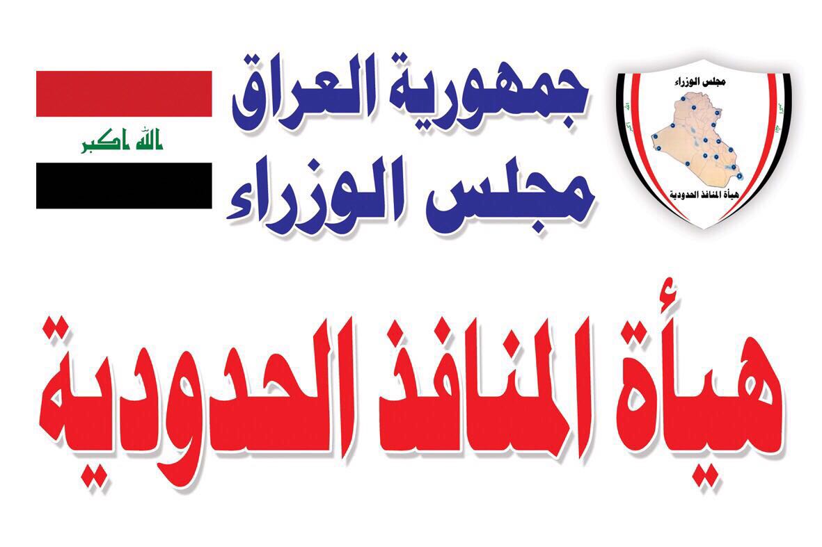 المنافذ: احباط محاولة تهريب 29 عجلة في منفذ ميناء أم قصر