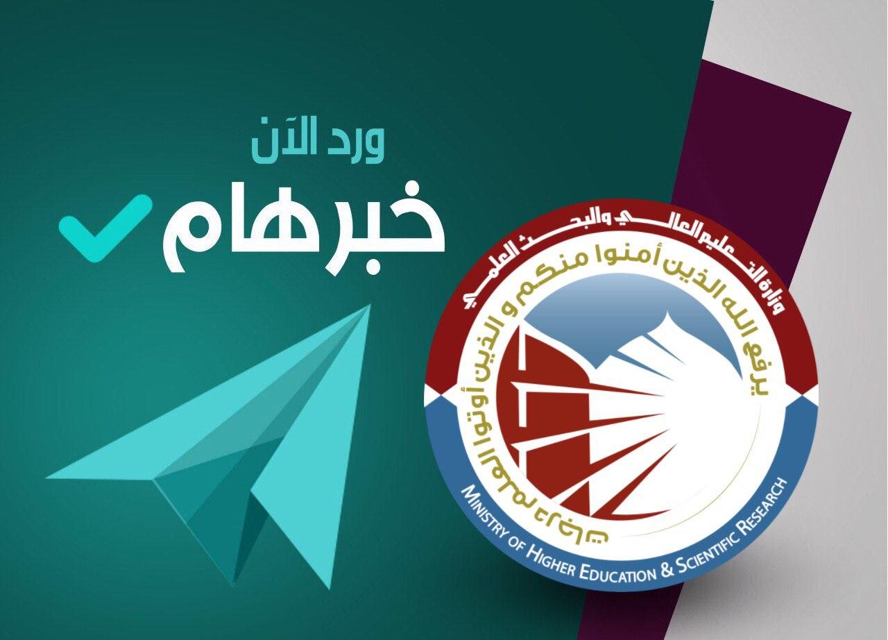 التعليم العالي تعلن استئناف الدراسة للفصل الدراسي الثاني في جميع الجامعات الكترونياً