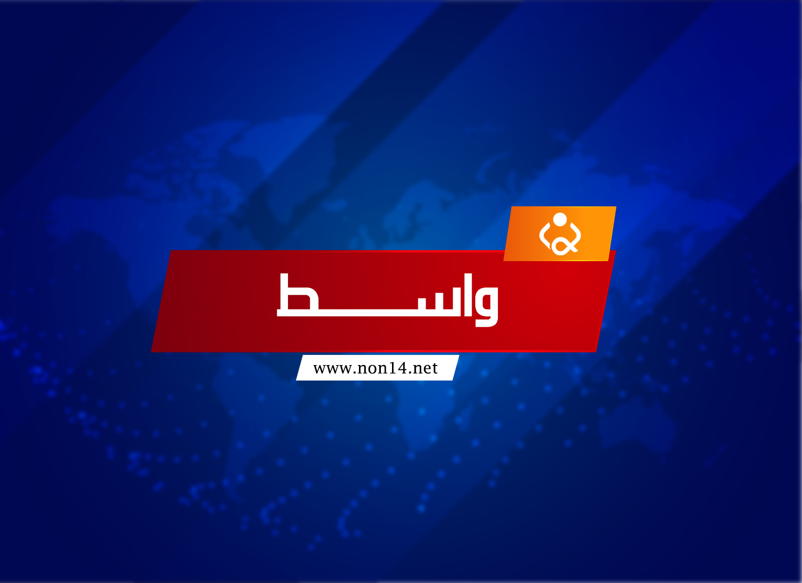 واسط تتفق مع محافظة ايرانية لتجهيزها بالأوكسجين السائل