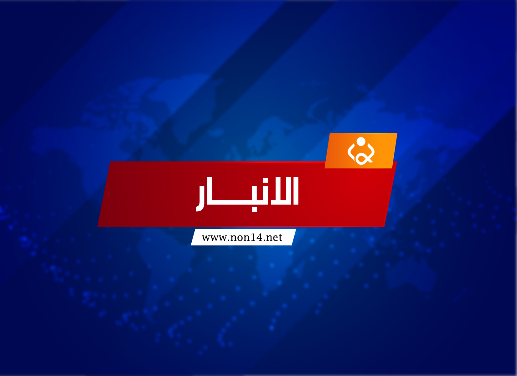 اعتقال متاجرين بالحبوب المخدرة في الرمادي