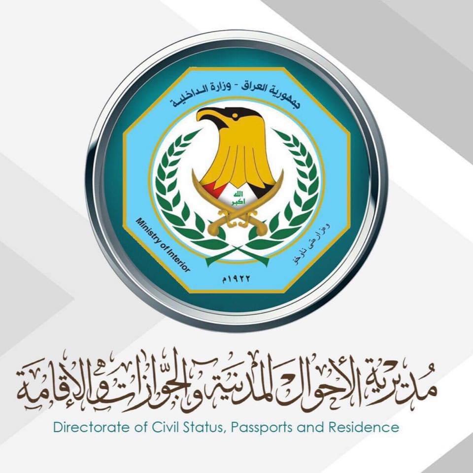 إيقاف العمل بدوائر الأحوال المدنية في عموم العراق لـ 10 أيام