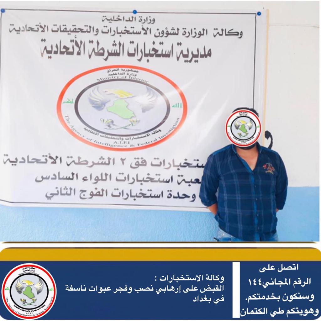 القبض على "إرهابي" في بغداد