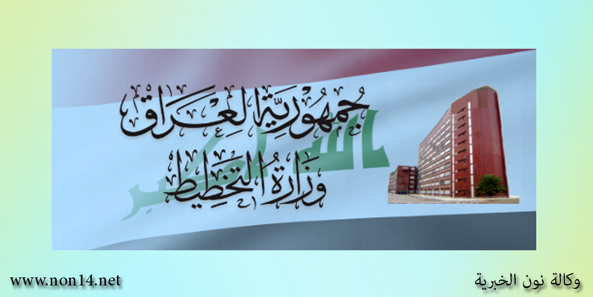 التخطيط: شمول اكثر من مليوني موظف بقاعدة بيانات الرقم الوظيفي