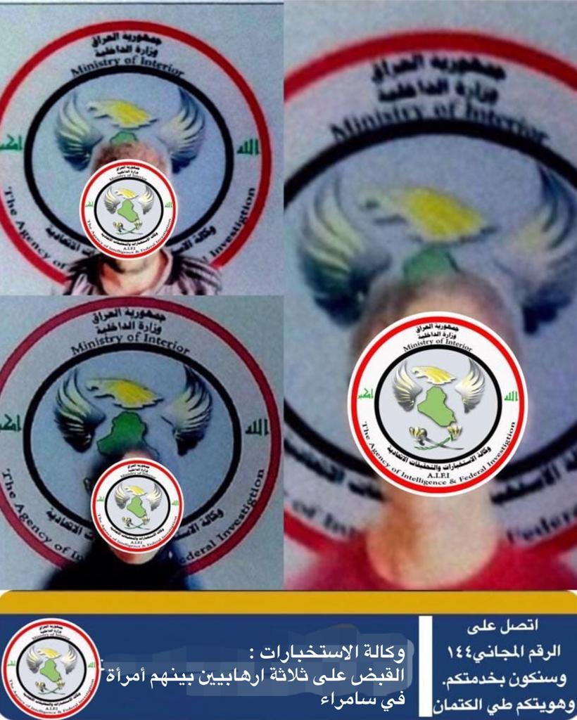 بينهم امرأة.. الاطاحة بثلاثة ارهابيين ينتمون لداعش في سامراء