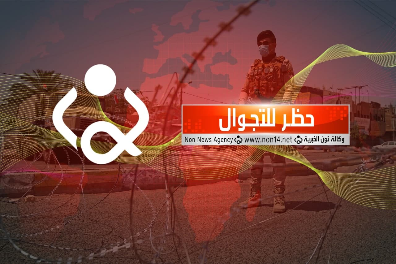 محافظة عراقية تعلن التوجه لفرض حظر للتجوال قريباً