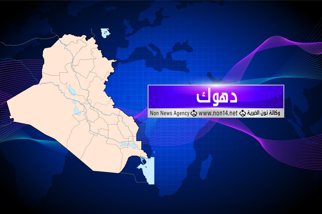 وكالة نون الخبرية تنشر نتائج انتخابات محافظة دهوك