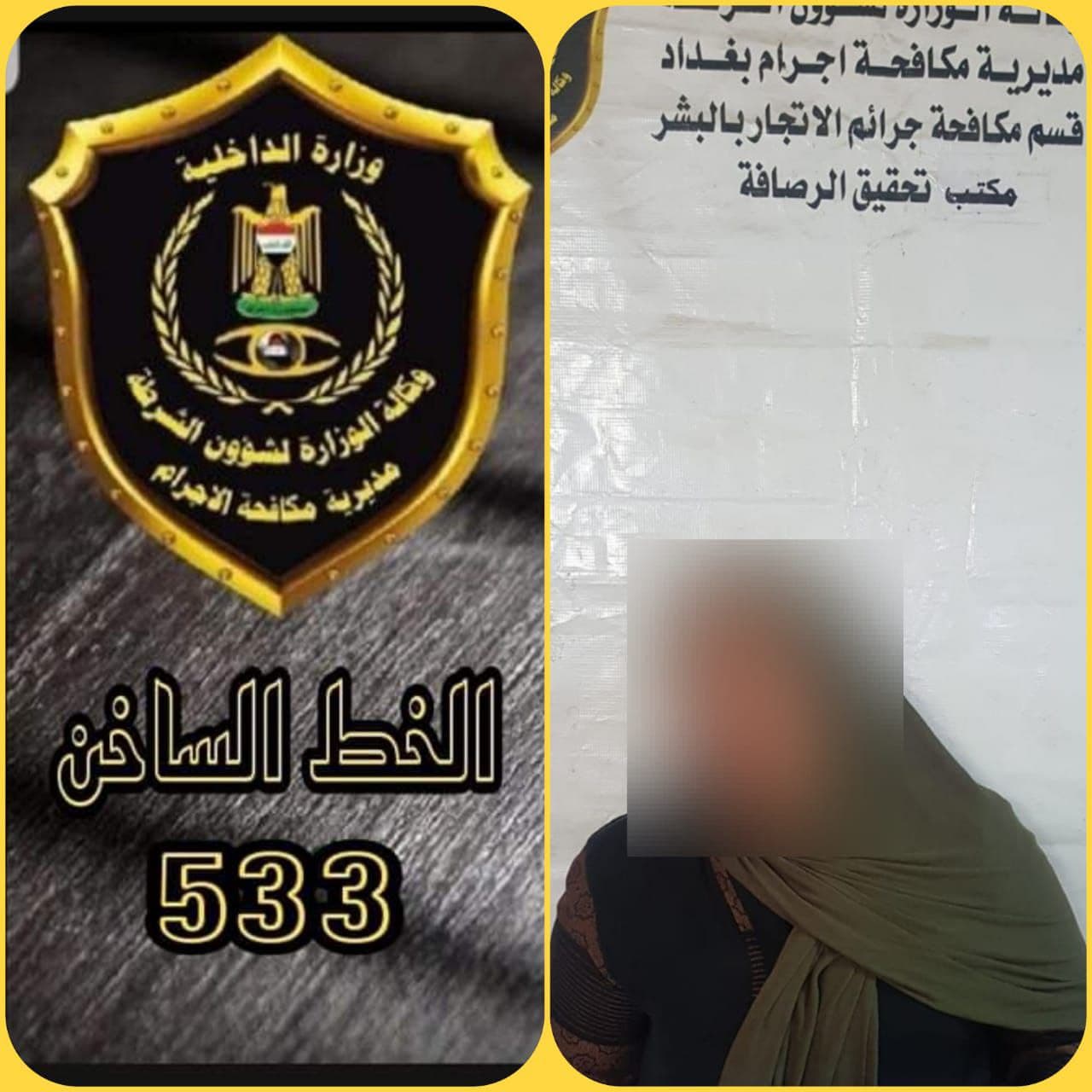 القبض على امرأة لقيامها بالمتاجرة بالفتيات واستغلالهن جنوب شرق بغداد