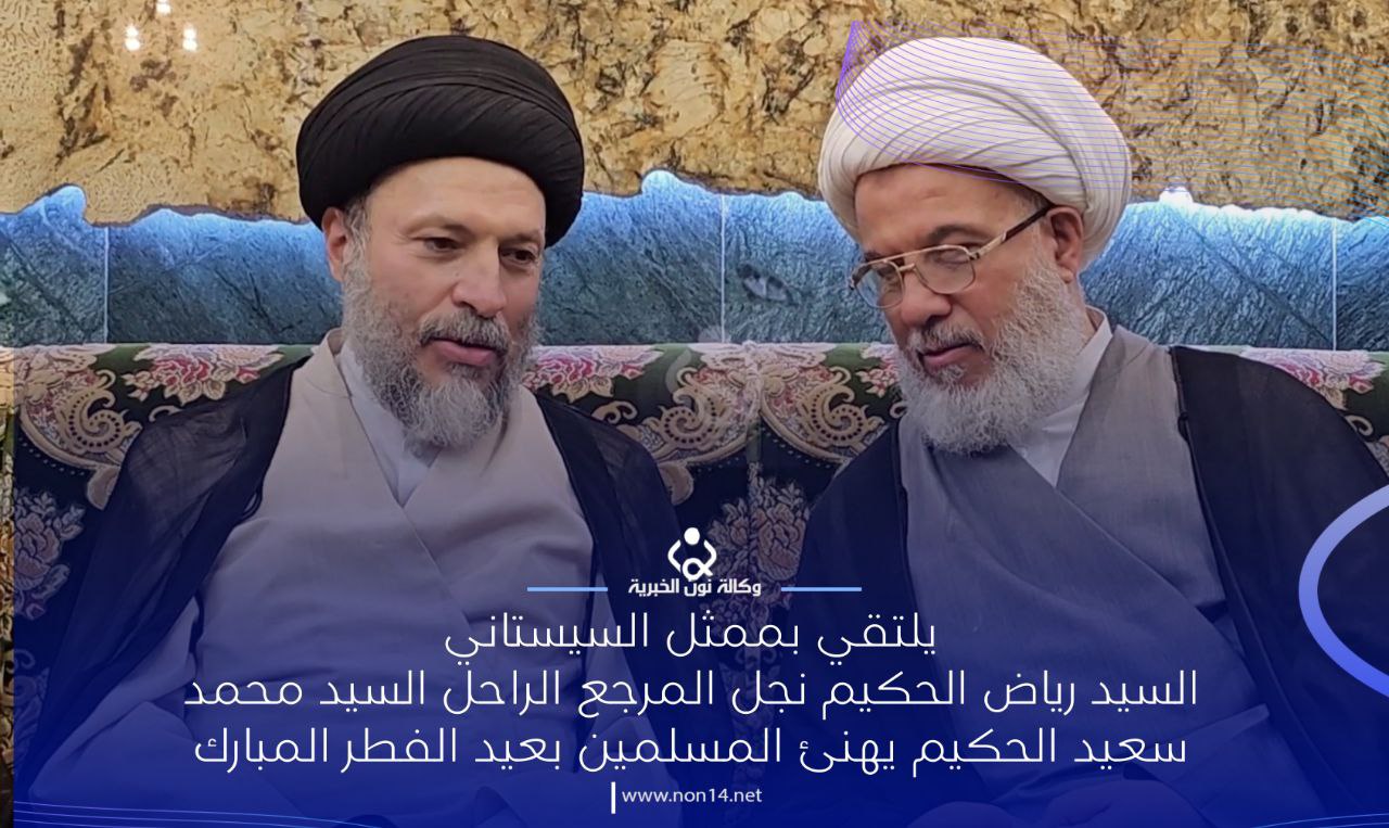 السيد رياض الحكيم نجل المرجع الراحل السيد محمد سعيد الحكيم يهنئ المسلمين بالعيد (فيديو)