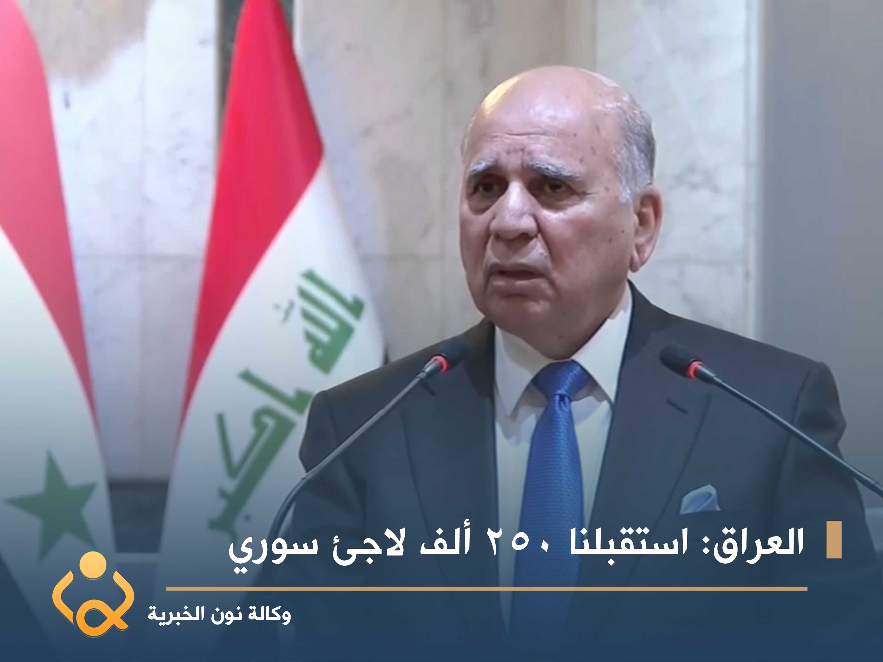 العراق: استقبلنا 250 ألف لاجئ سوري