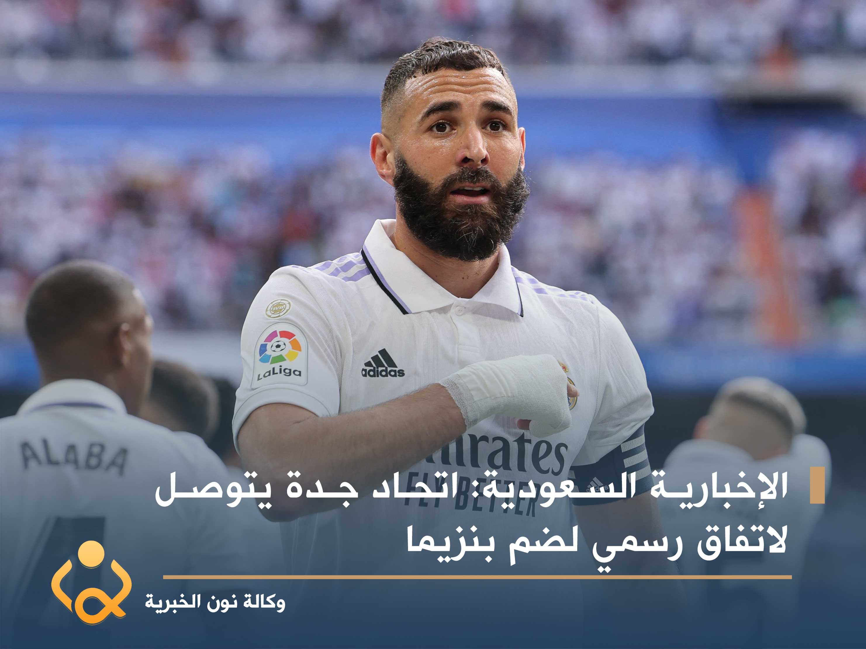 الإخبارية السعودية: اتحاد جدة يتوصل لاتفاق رسمي لضم بنزيما