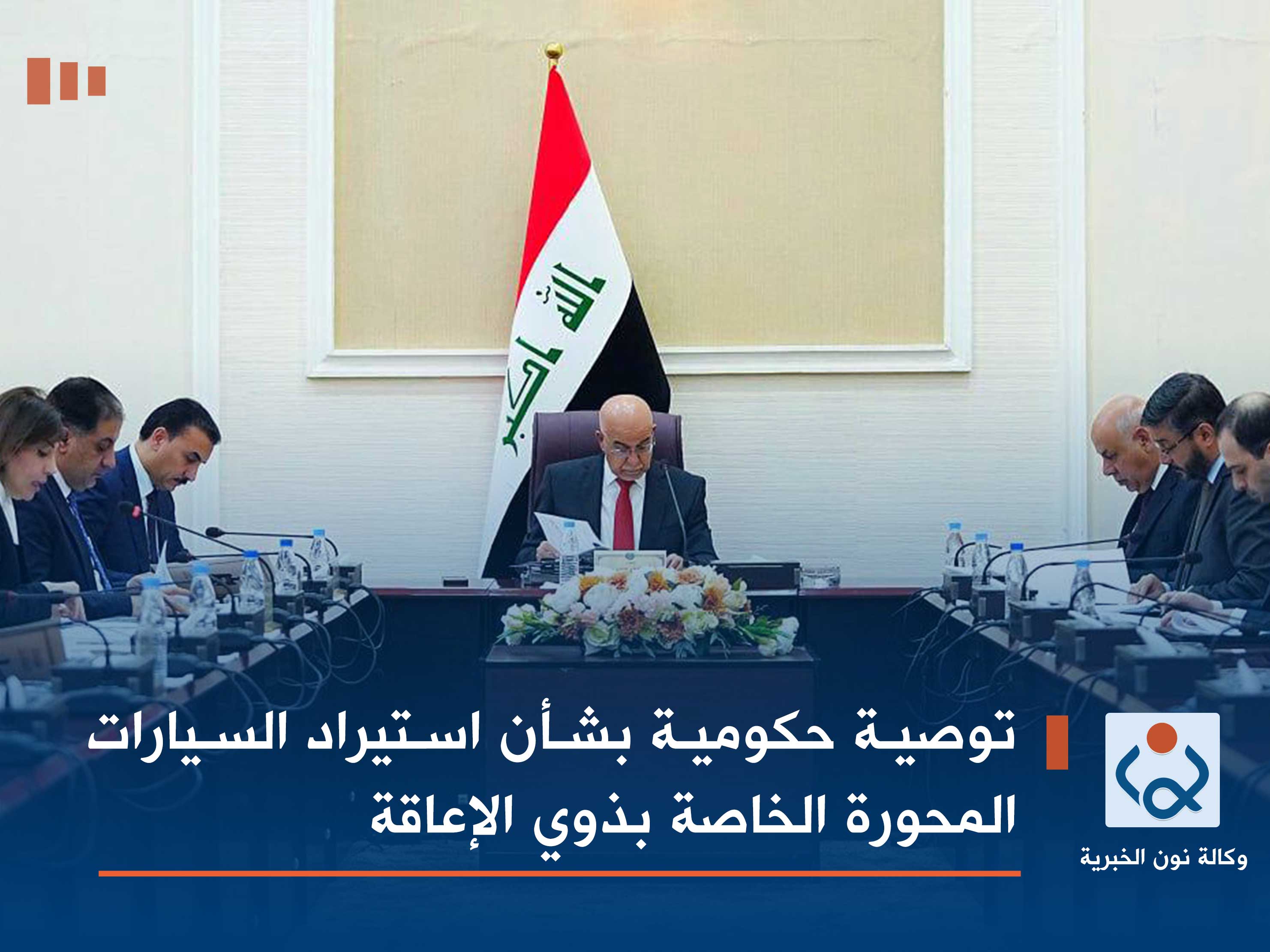 توصية حكومية بشأن استيراد السيارات المحورة الخاصة بذوي الإعاقة