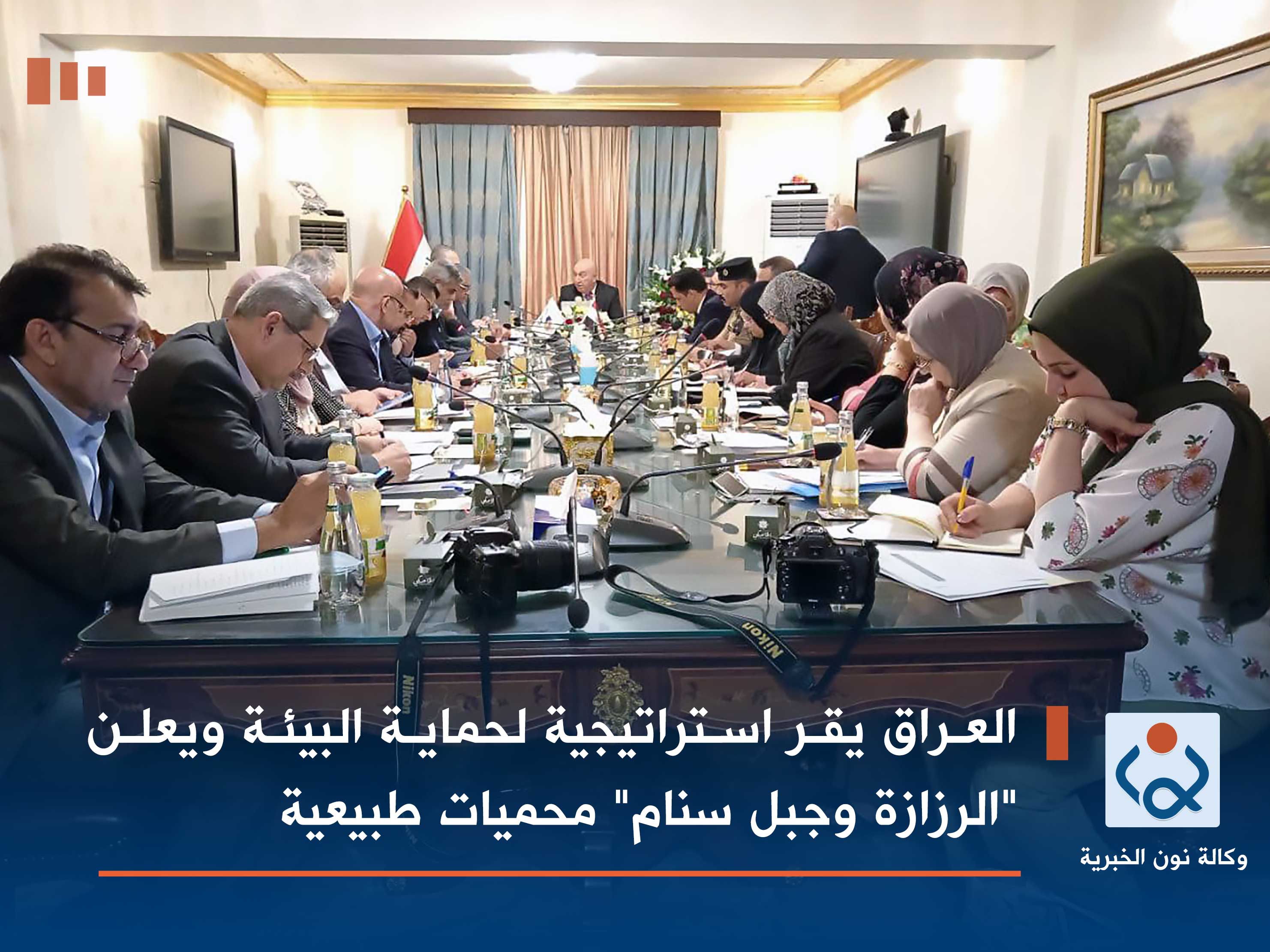 العراق يقر استراتيجية لحماية البيئة ويعلن "الرزازة وجبل سنام" محميات طبيعية