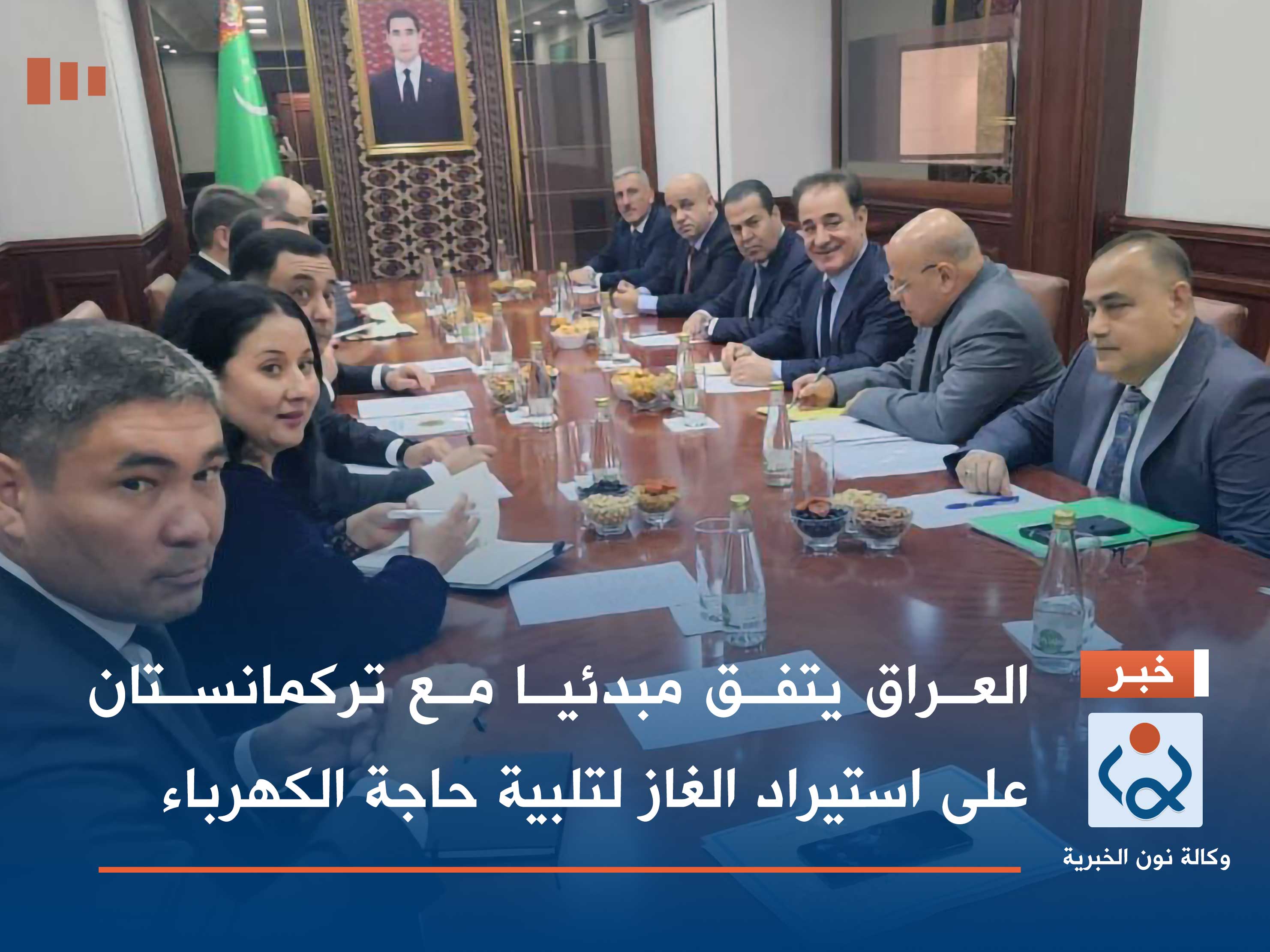 العراق يتفق مبدئيا مع تركمانستان على استيراد الغاز لتلبية حاجة الكهرباء