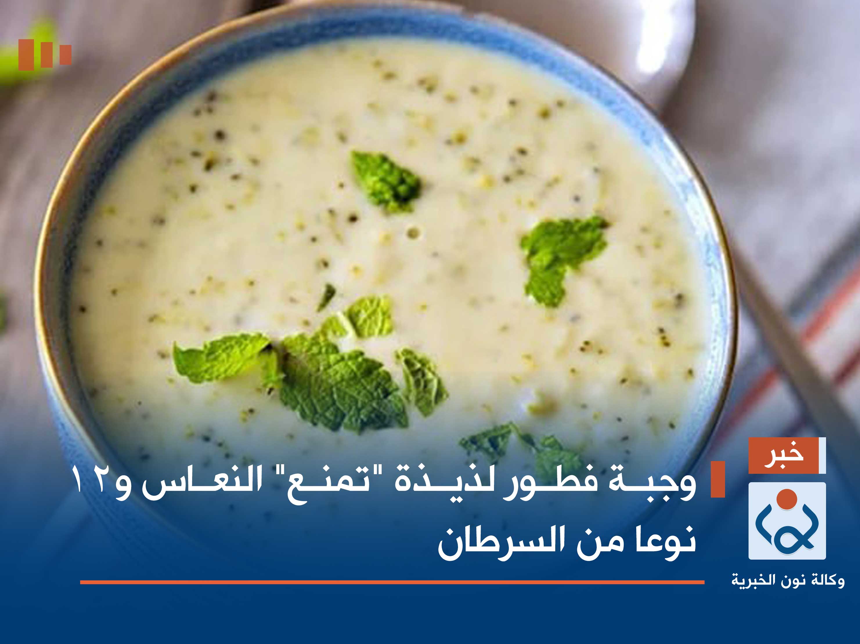 وجبة فطور لذيذة "تمنع" النعاس و12 نوعا من السرطان