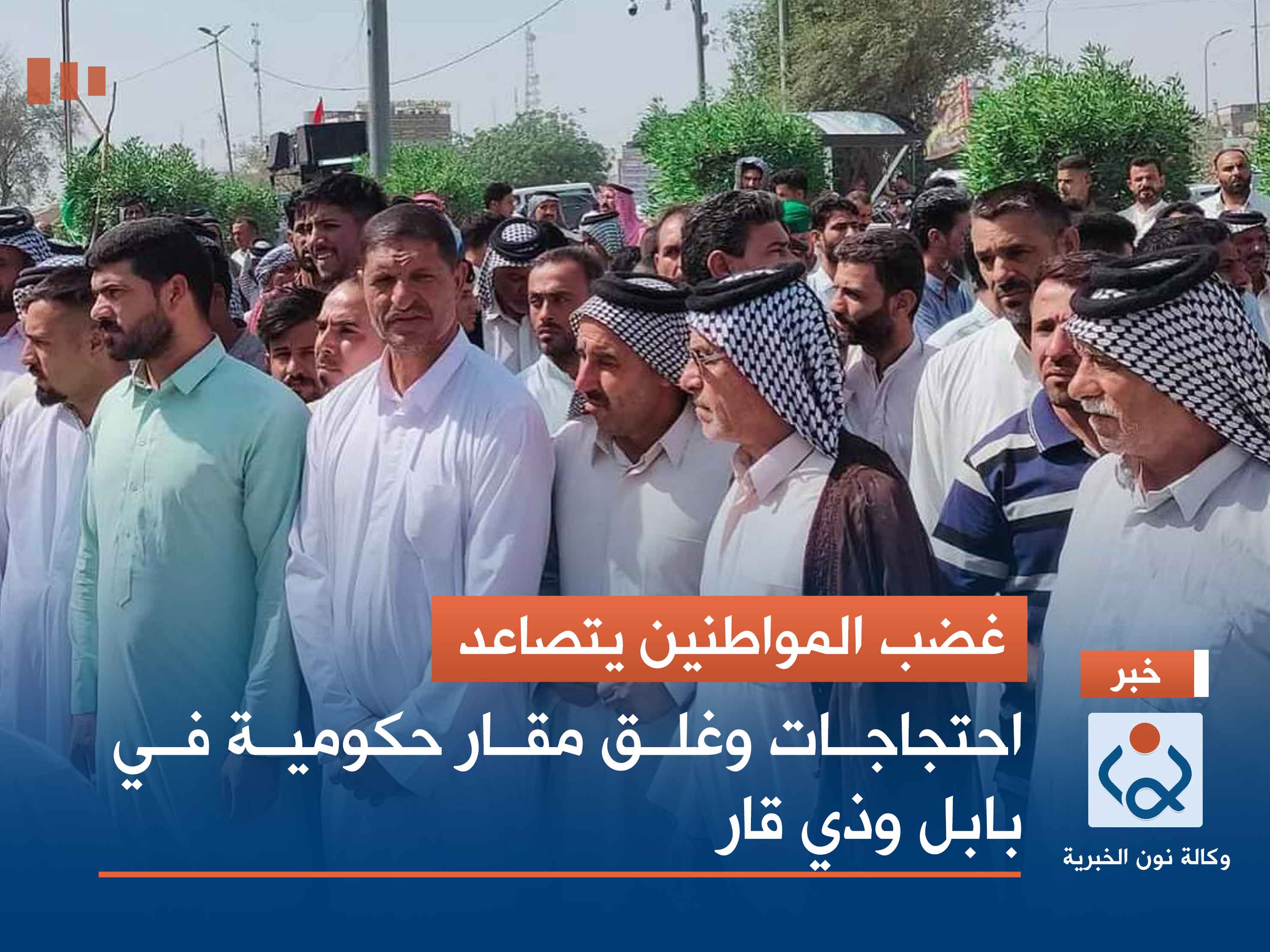 غضب المواطنين يتصاعد.. احتجاجات وغلق مقار حكومية في بابل وذي قار