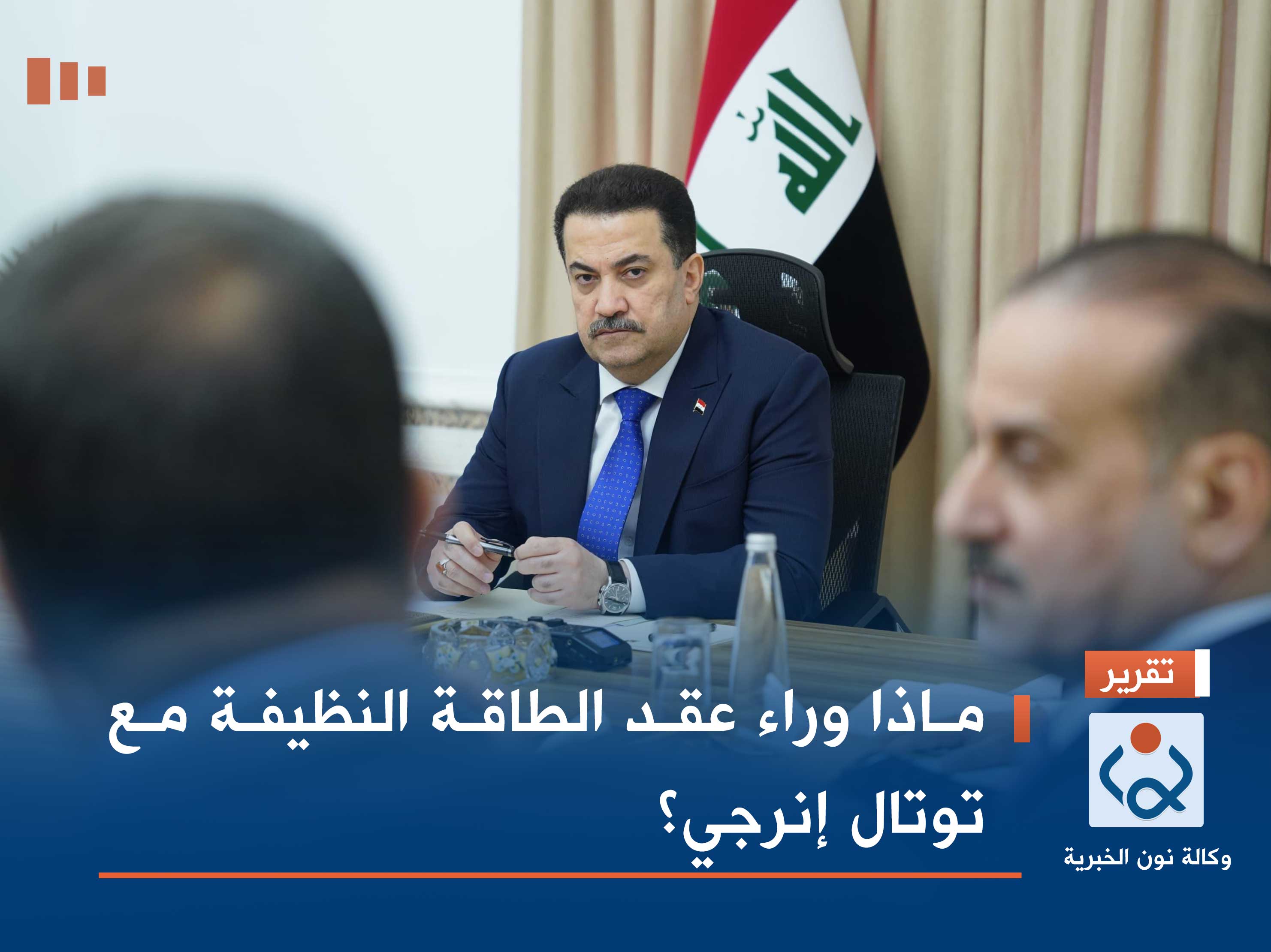 ماذا وراء عقد الطاقة النظيفة مع توتال إنرجي؟