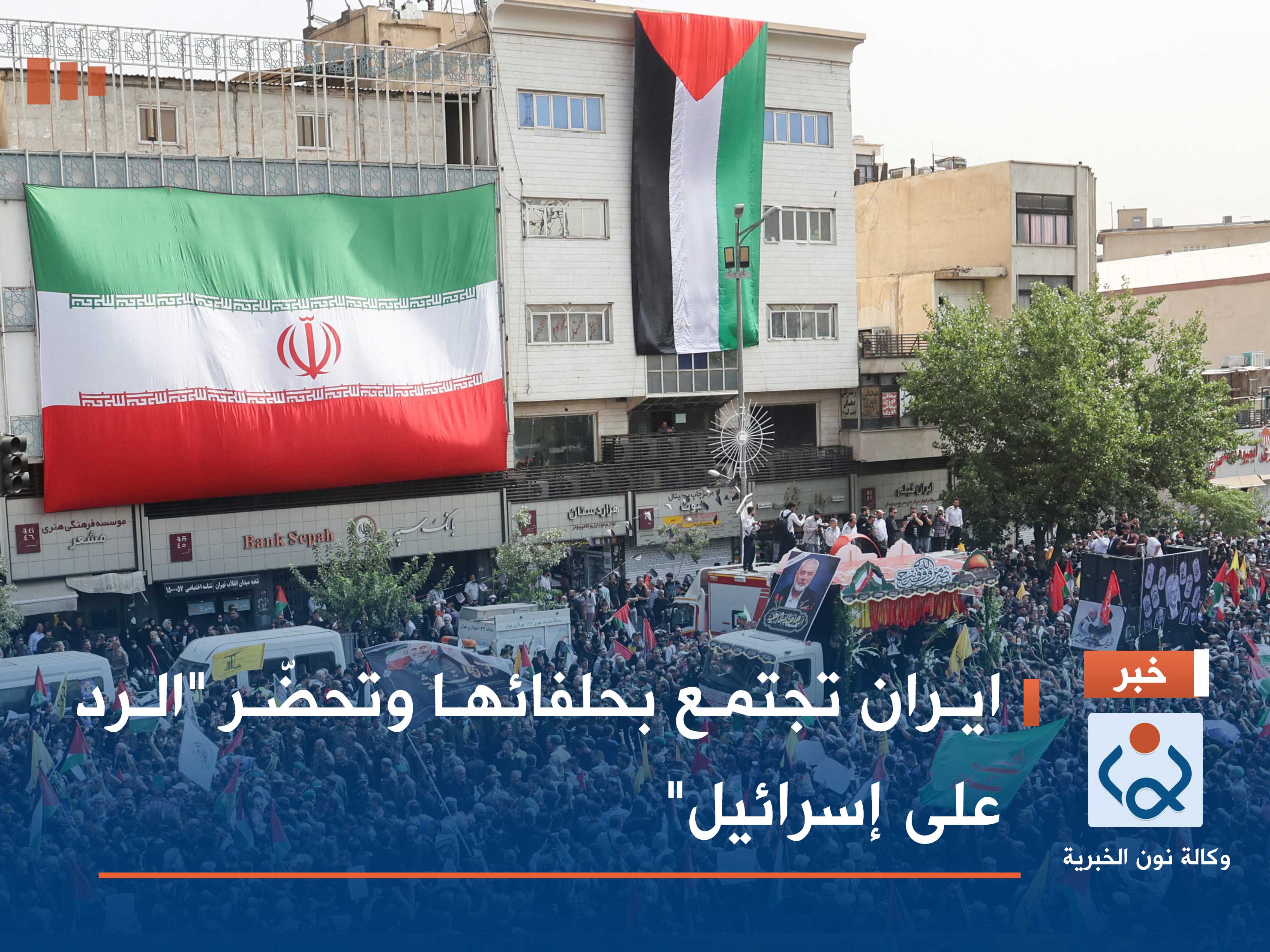 ايران تجتمع بحلفائها وتحضّر "الرد على إسرائيل"