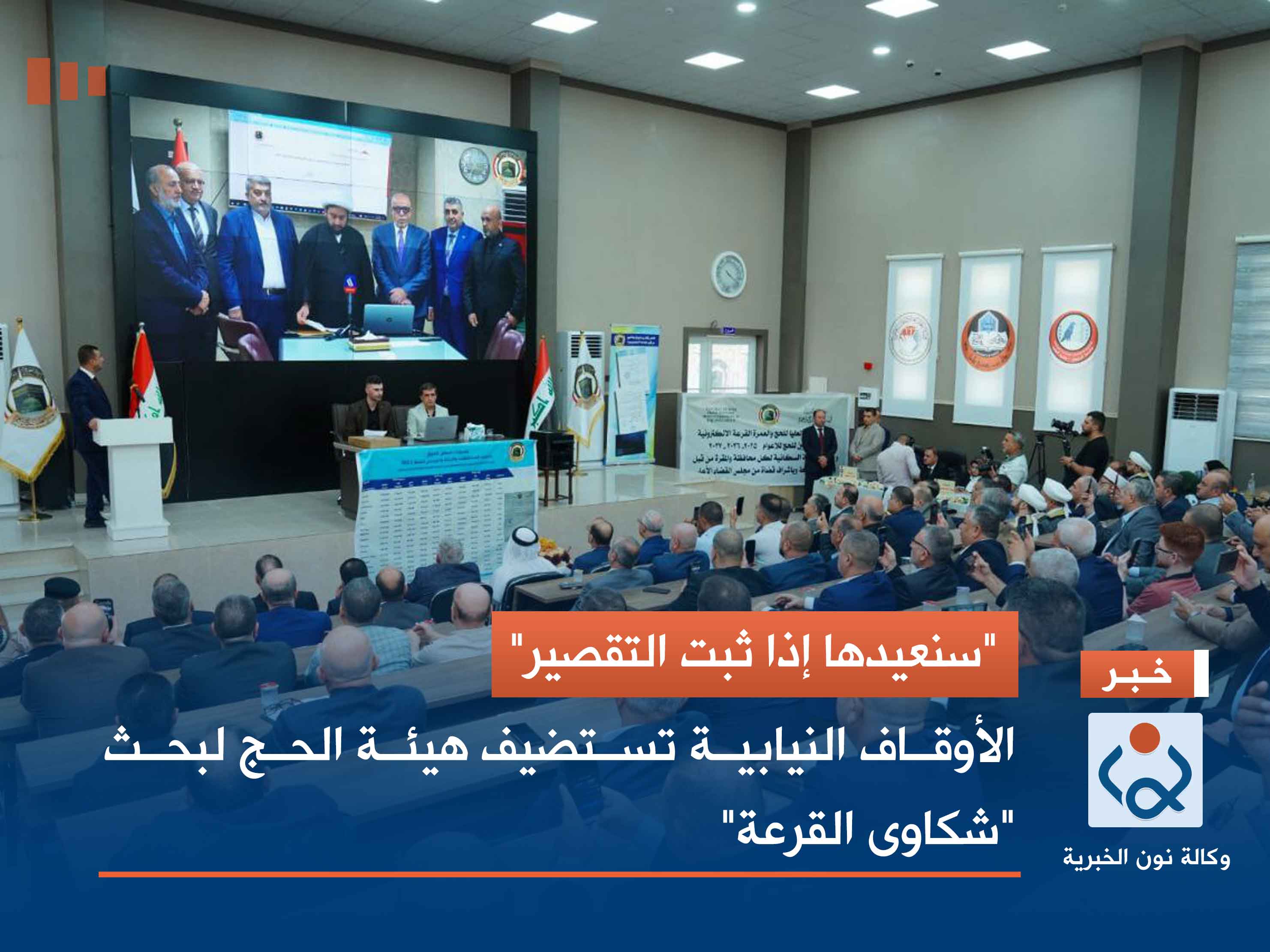 "سنعيدها إذا ثبت التقصير".. الأوقاف النيابية تستضيف هيئة الحج لبحث "شكاوى القرعة"