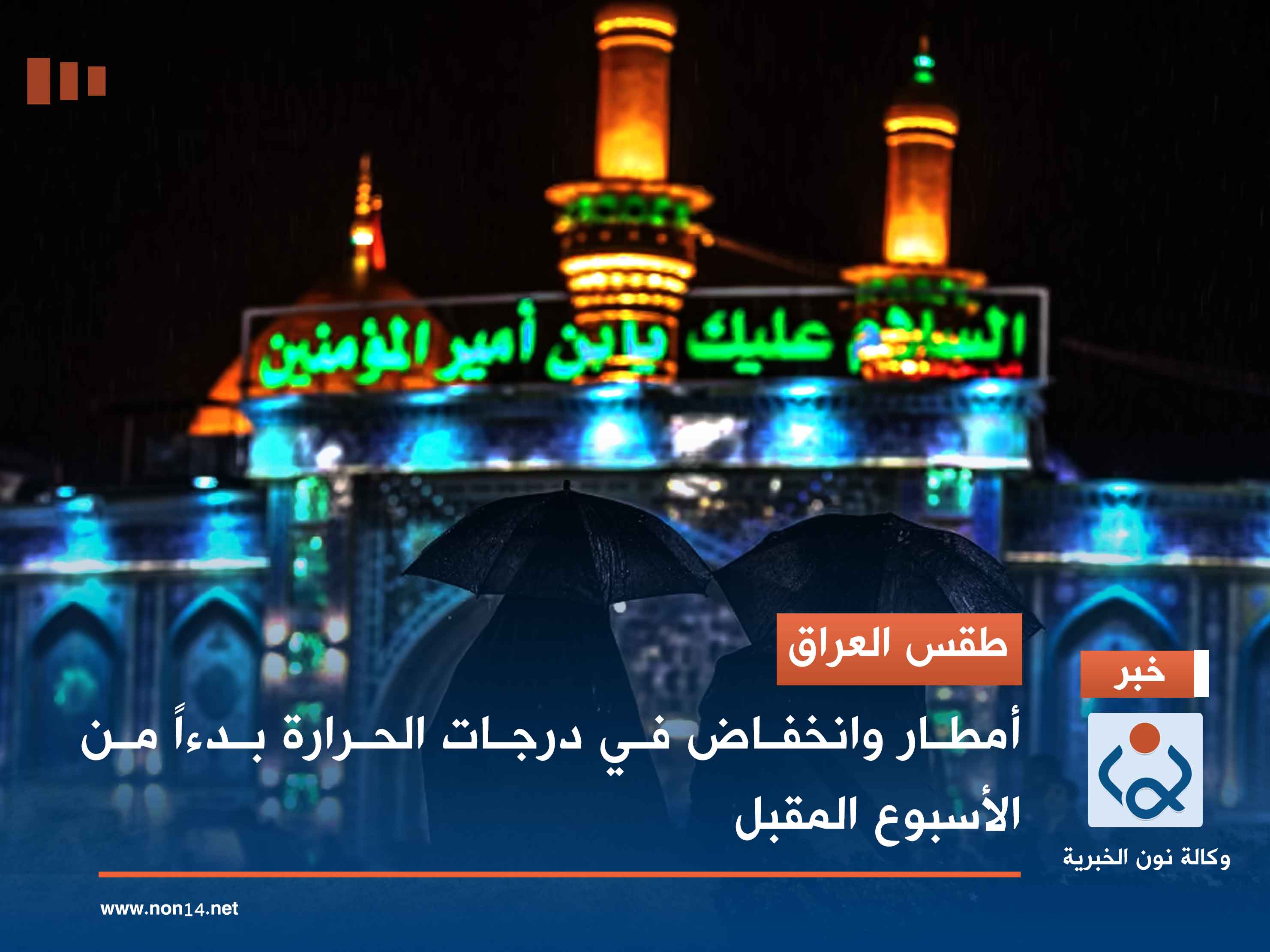 طقس العراق.. أمطار وانخفاض في درجات الحرارة بدءاً من الأسبوع المقبل