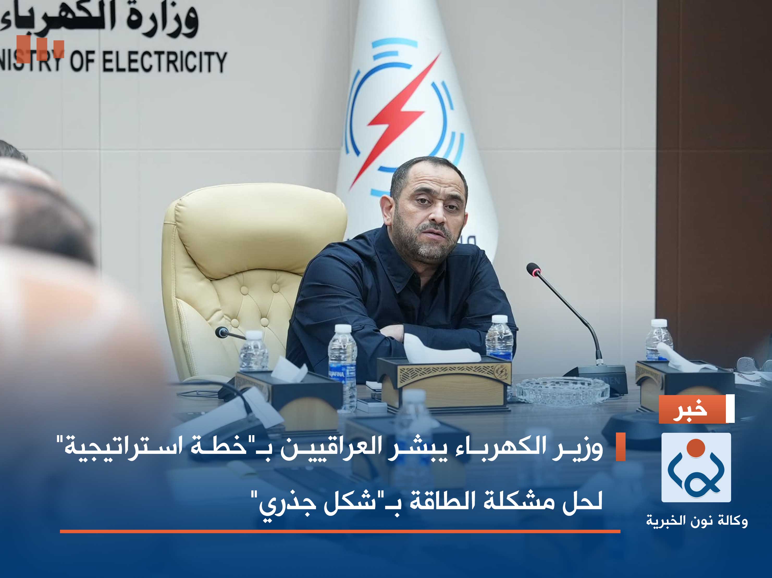 وزير الكهرباء يبشر العراقيين بـ"خطة استراتيجية" لحل مشكلة الطاقة بـ"شكل جذري"