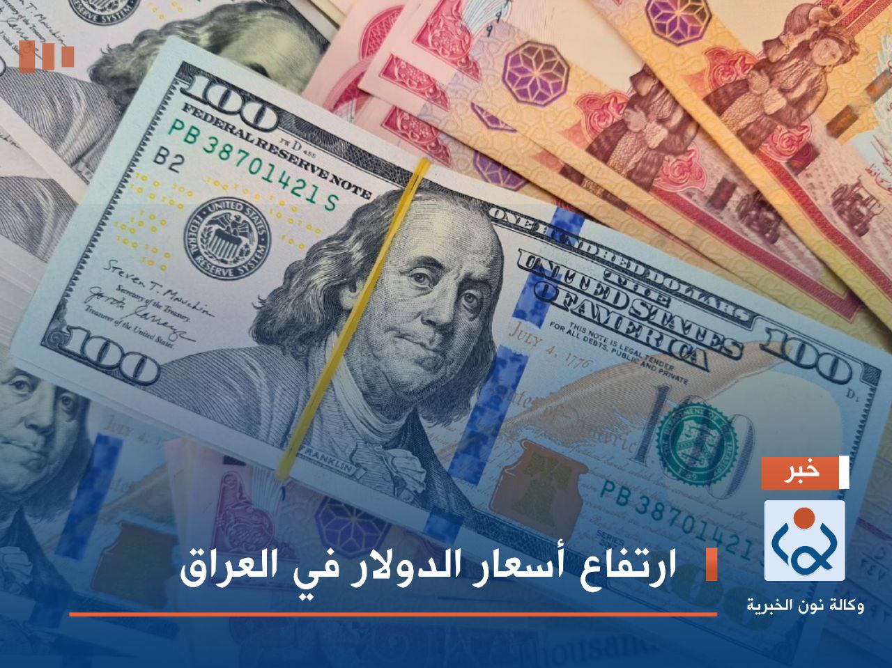 ارتفاع أسعار الدولار في العراق