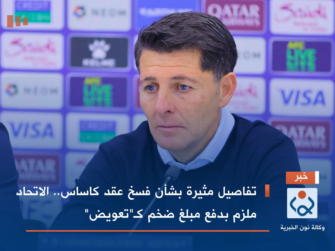 تفاصيل مثيرة بشأن فسخ عقد كاساس.. الاتحاد ملزم بدفع مبلغ ضخم كـ"تعويض"