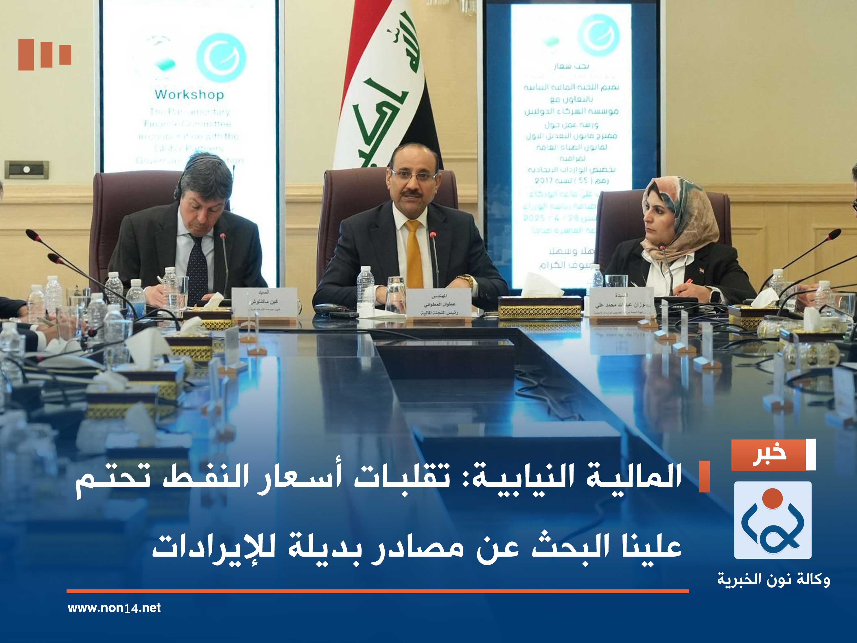 المالية النيابية: تقلبات أسعار النفط تحتم علينا البحث عن مصادر بديلة للإيرادات