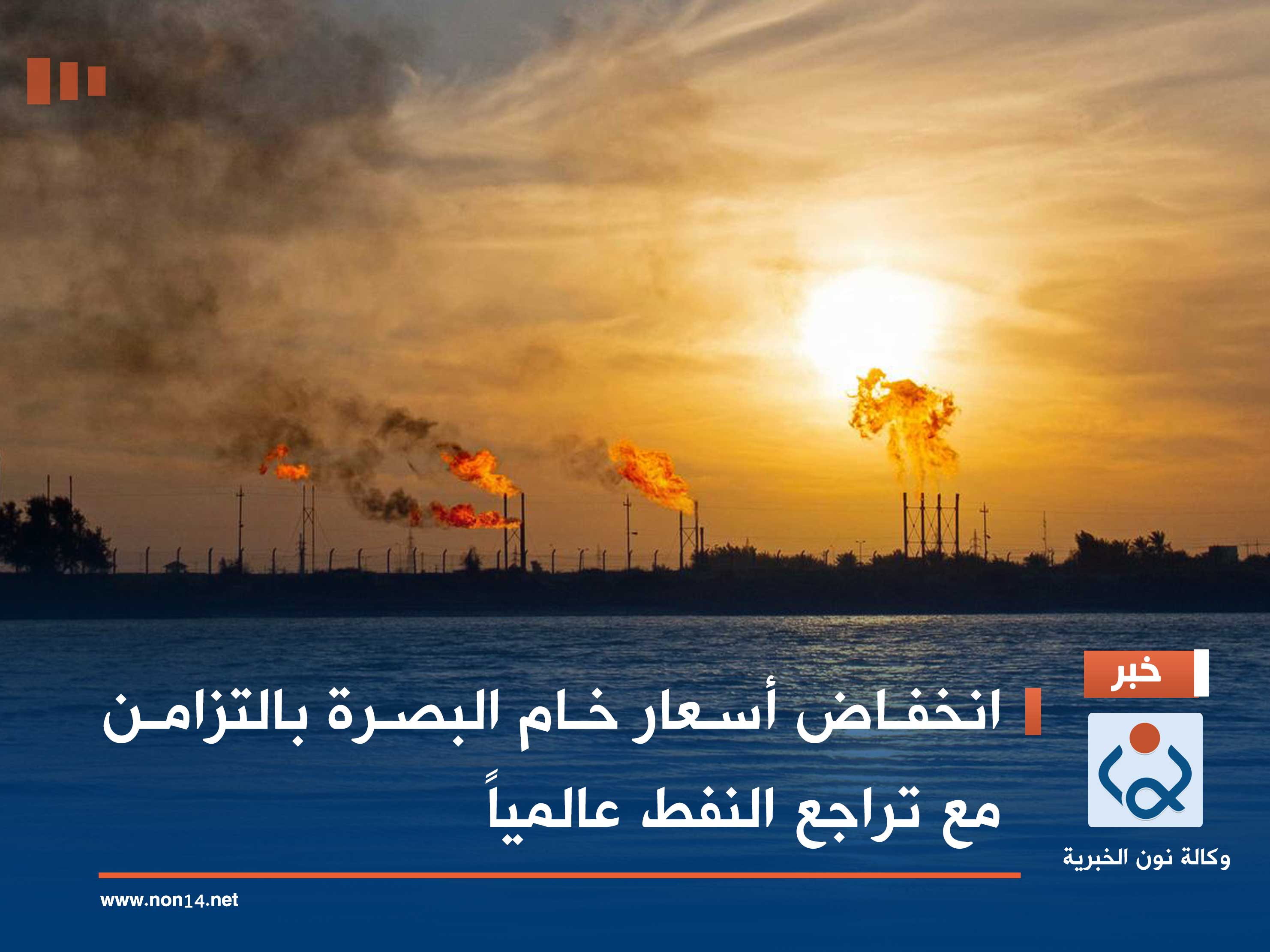 انخفاض أسعار خام البصرة بالتزامن مع تراجع النفط عالمياً