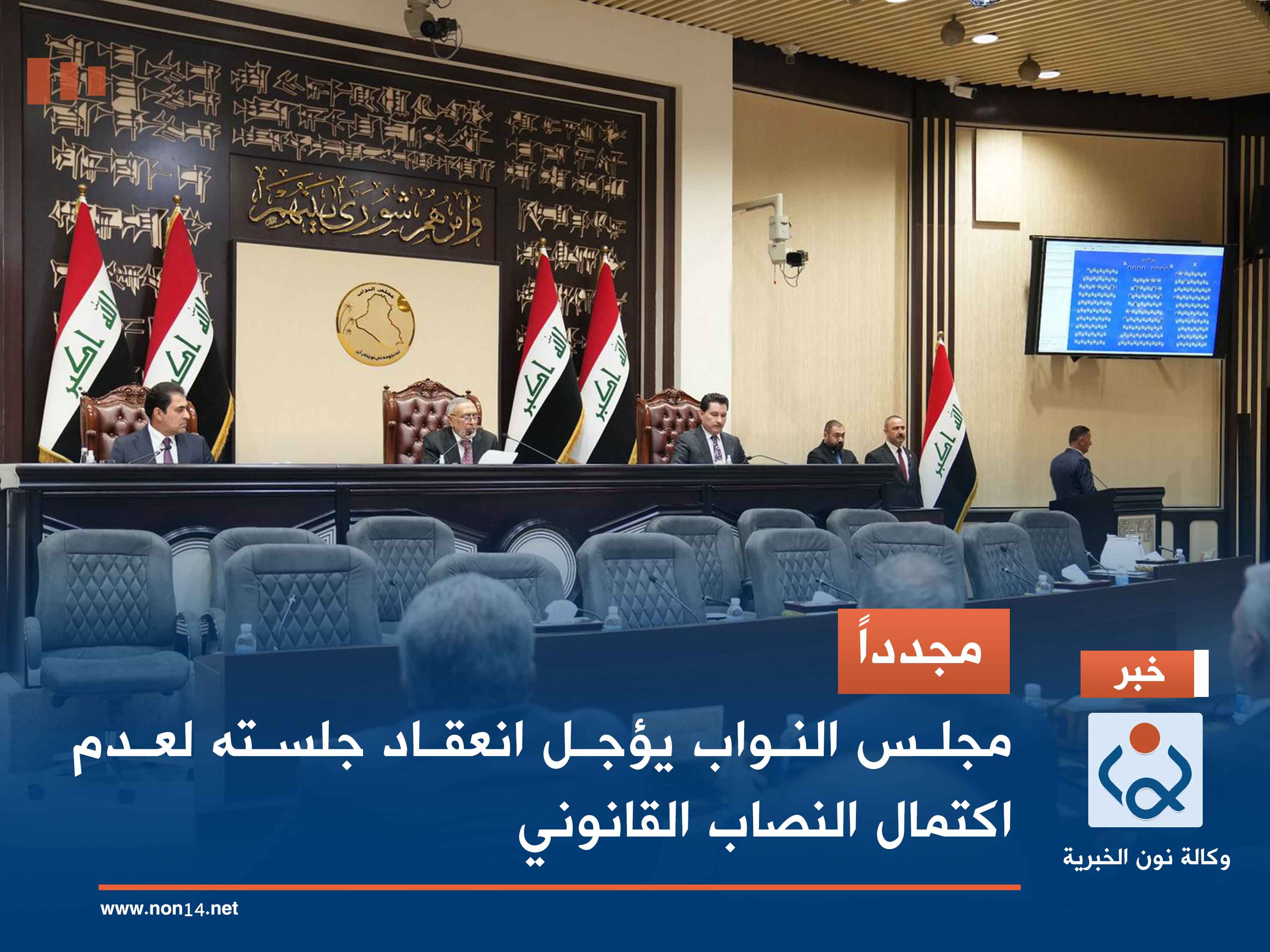 مجدداً.. مجلس النواب يؤجل انعقاد جلسته لعدم اكتمال النصاب القانوني