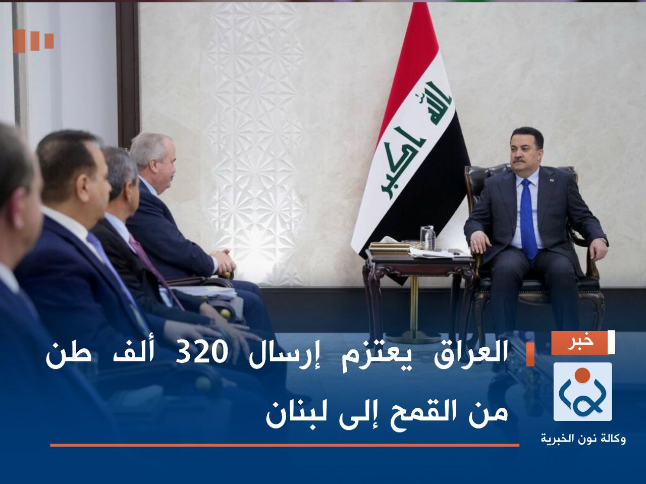 العراق يعتزم إرسال 320 ألف طن من القمح إلى لبنان