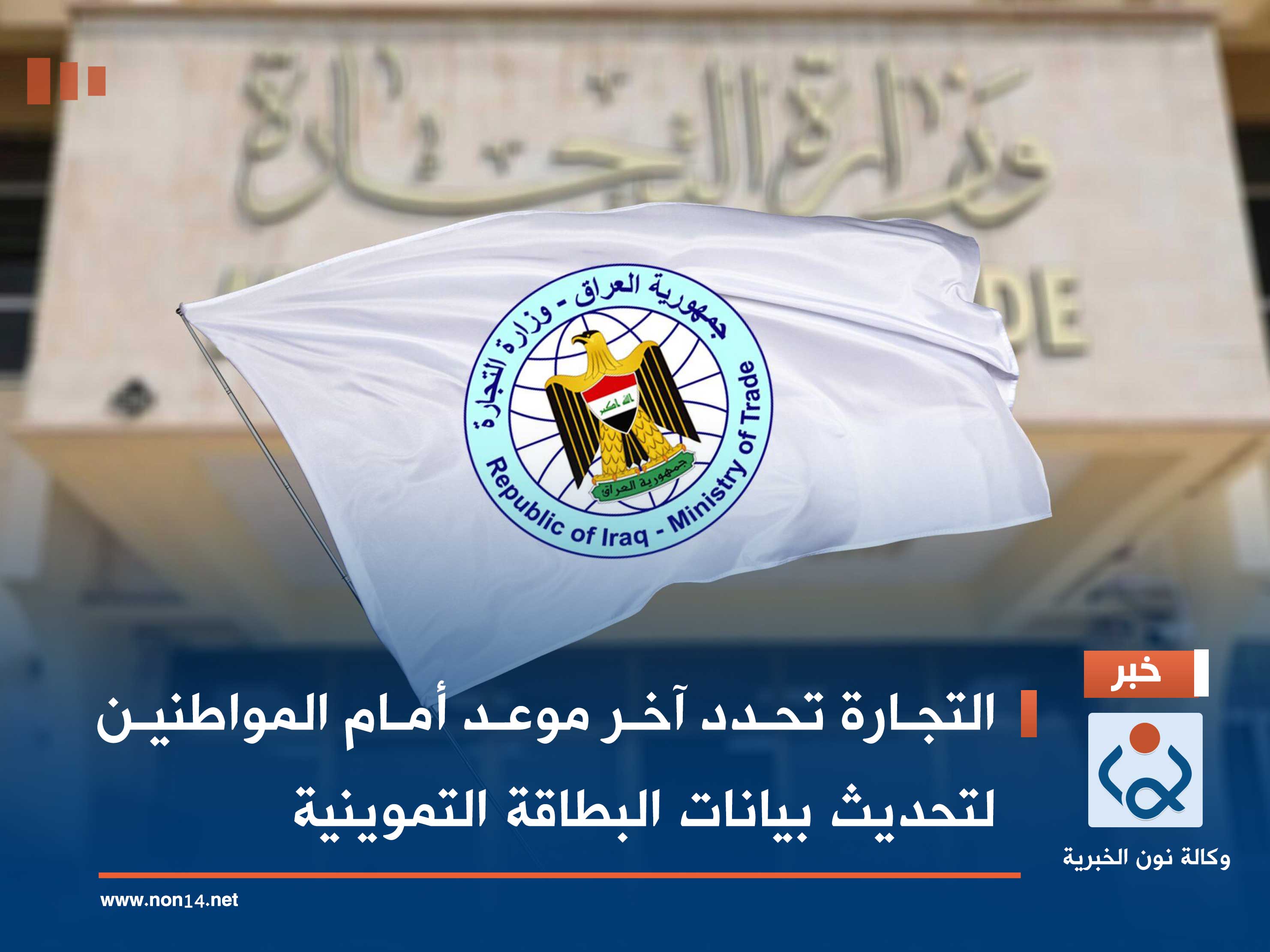 التجارة تحدد آخر موعد أمام المواطنين لتحديث بيانات البطاقة التموينية