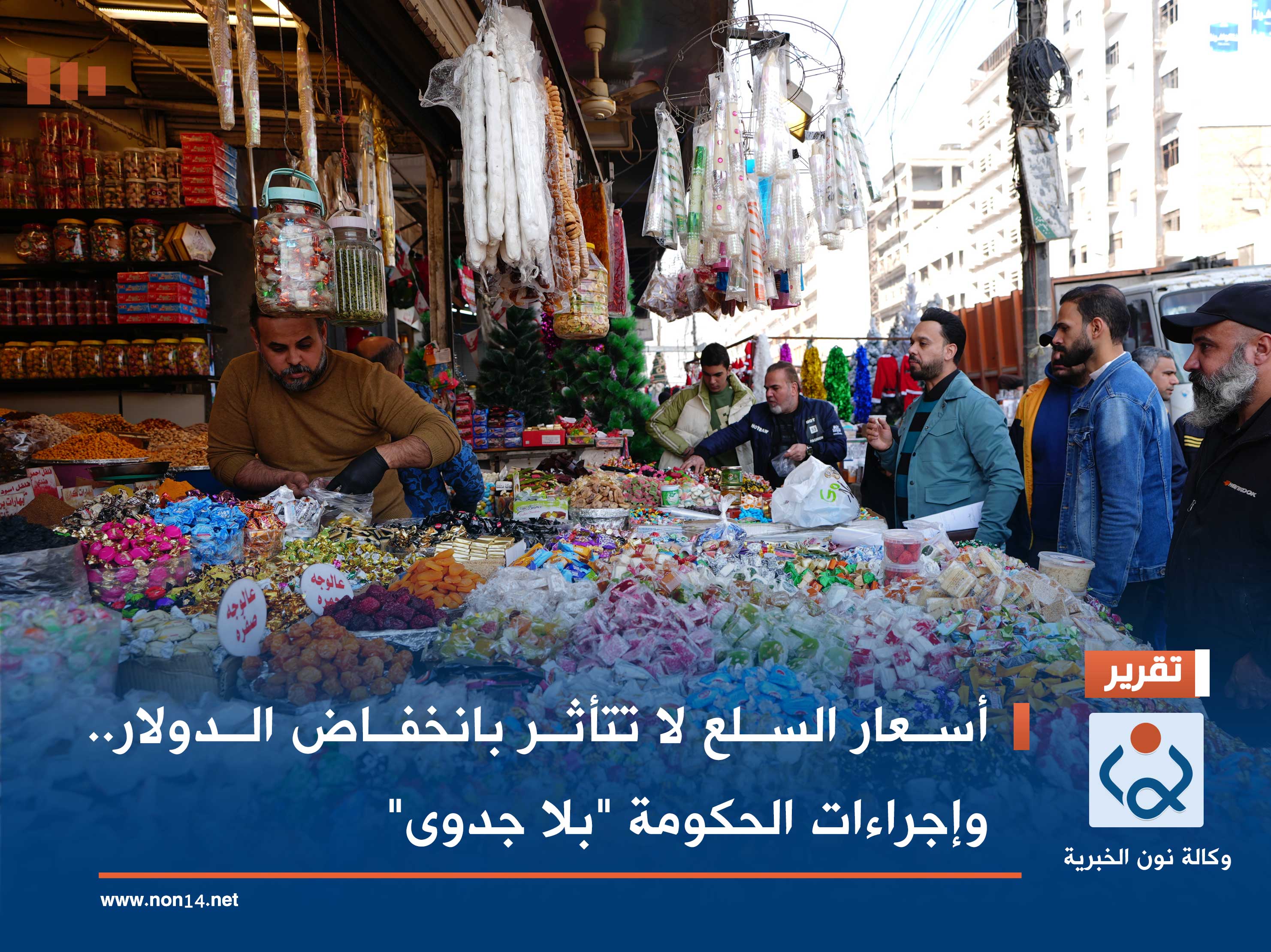 أسعار السلع لا تتأثر بانخفاض الدولار.. وإجراءات الحكومة "بلا جدوى"