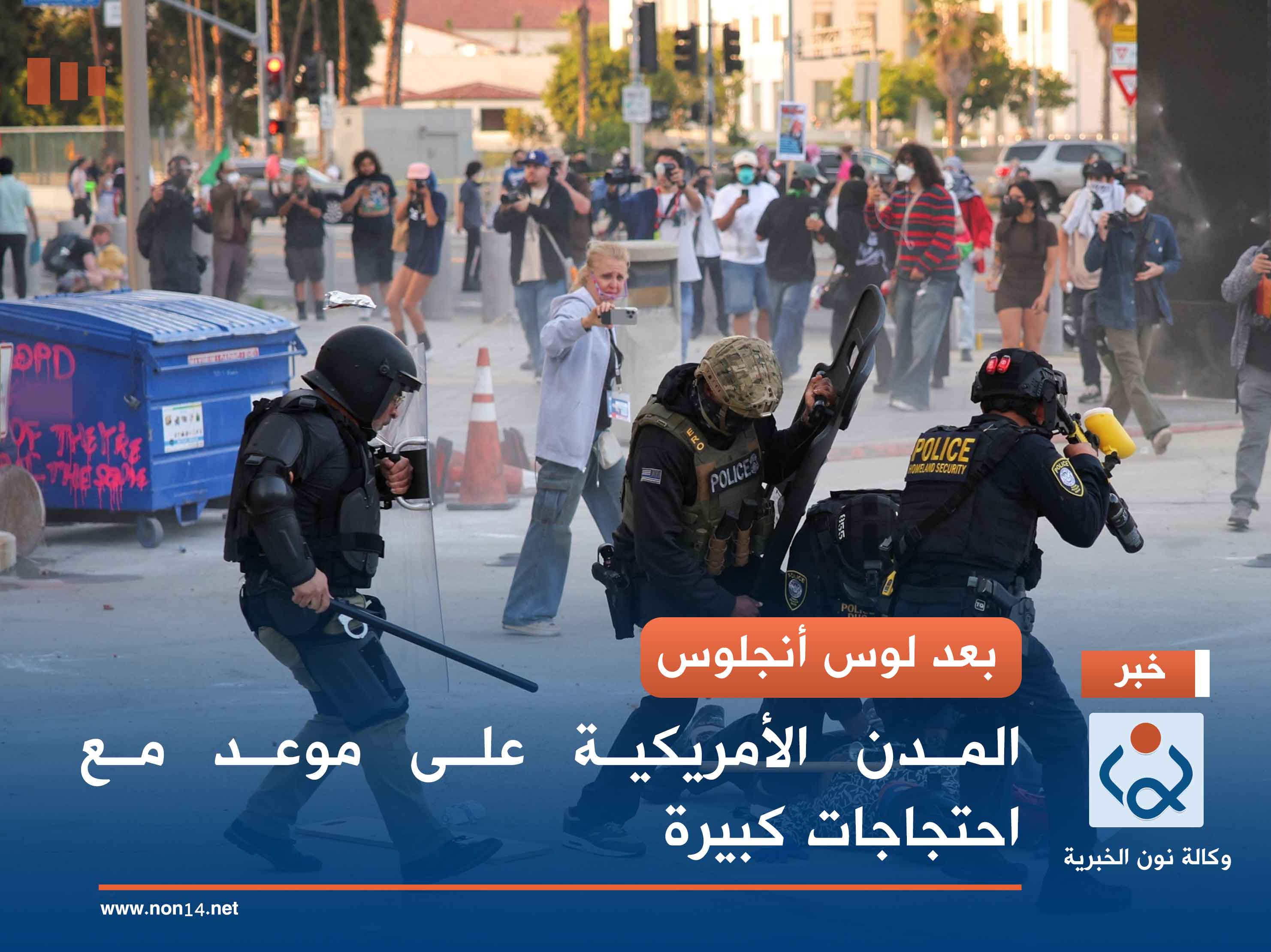 بعد لوس أنجلوس.. المدن الأمريكية على موعد مع احتجاجات كبيرة