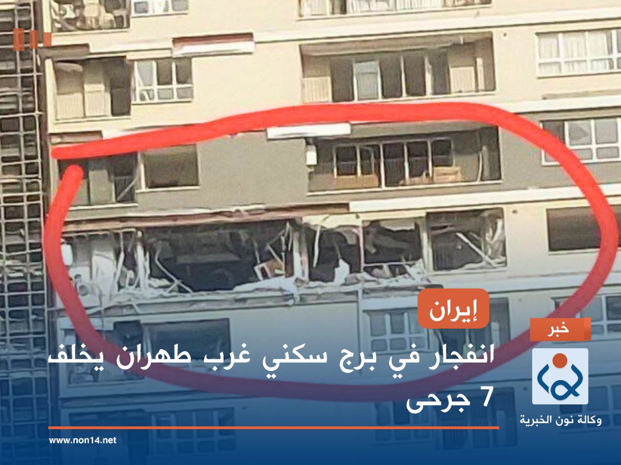 إيران.. انفجار في برج سكني غرب طهران يخلف 7 جرحى