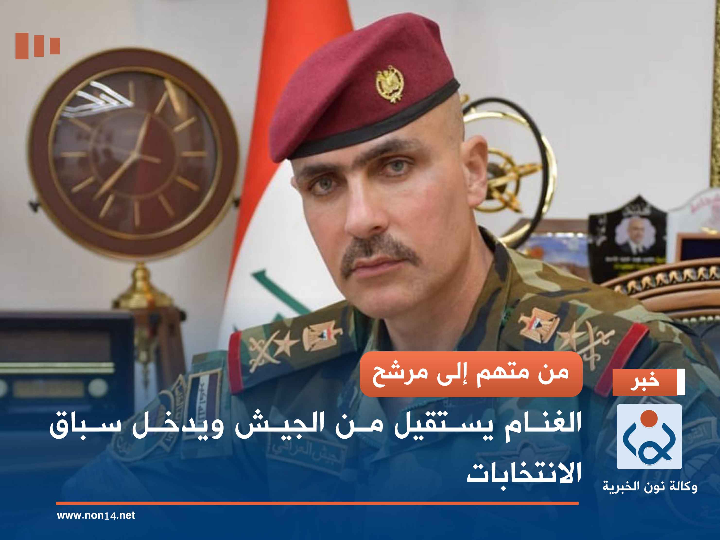 من متهم إلى مرشح.. الغنام يستقيل من الجيش ويدخل سباق الانتخابات