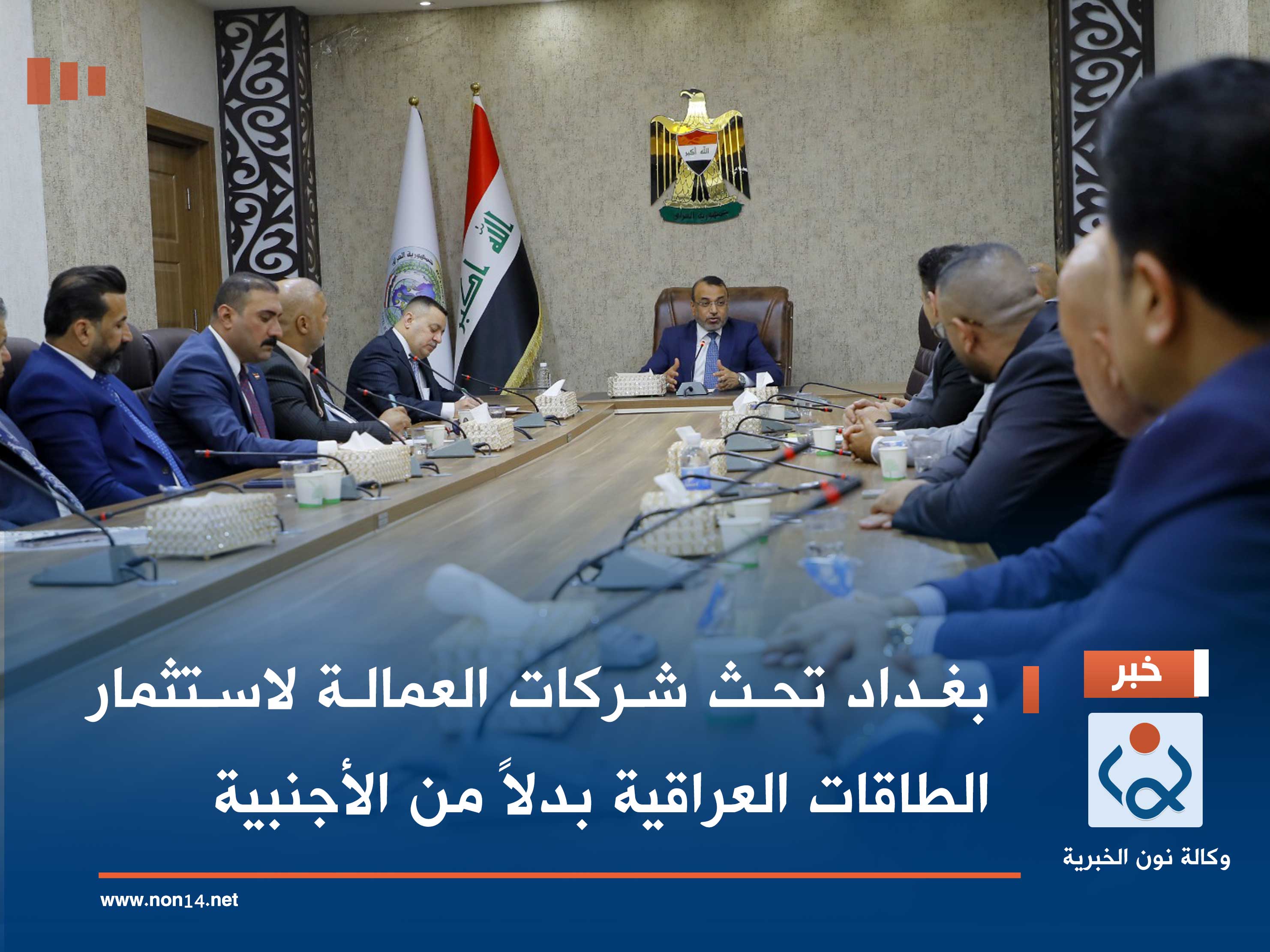 بغداد تحث شركات العمالة لاستثمار الطاقات العراقية بدلاً من الأجنبية