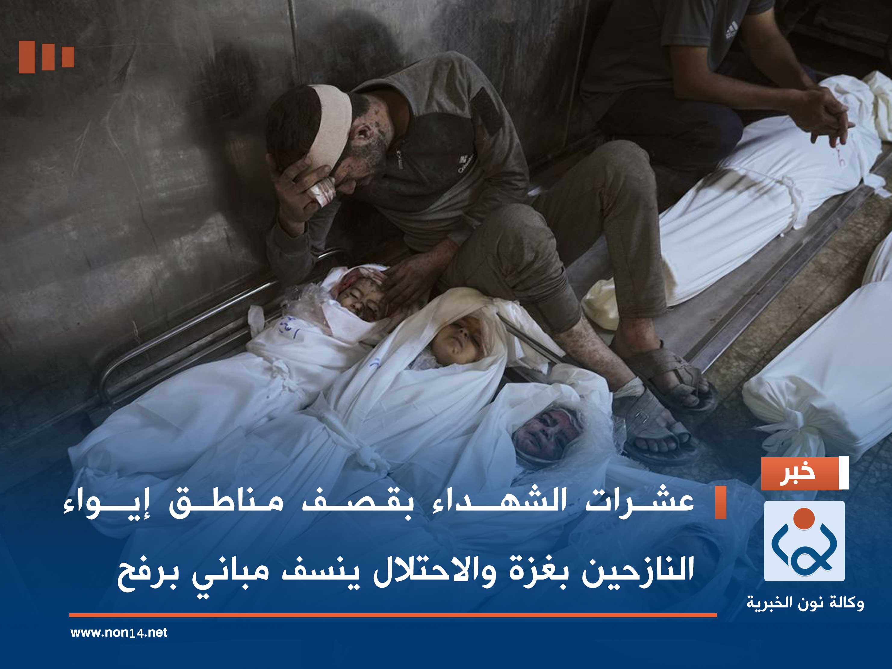 عشرات الشهداء بقصف مناطق إيواء النازحين بغزة والاحتلال ينسف مباني برفح