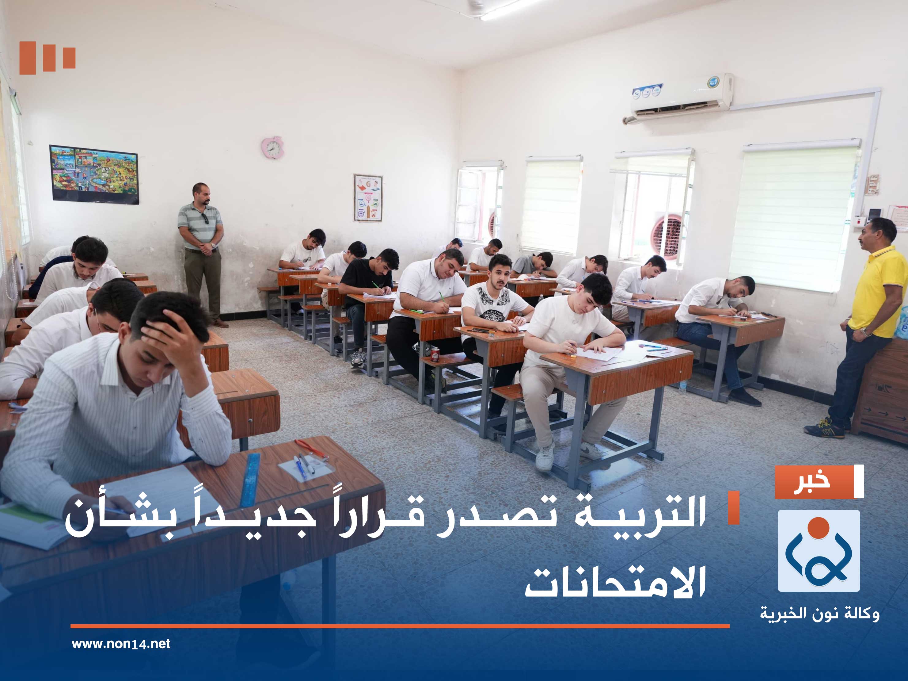 التربية تصدر قراراً جديداً بشأن الامتحانات