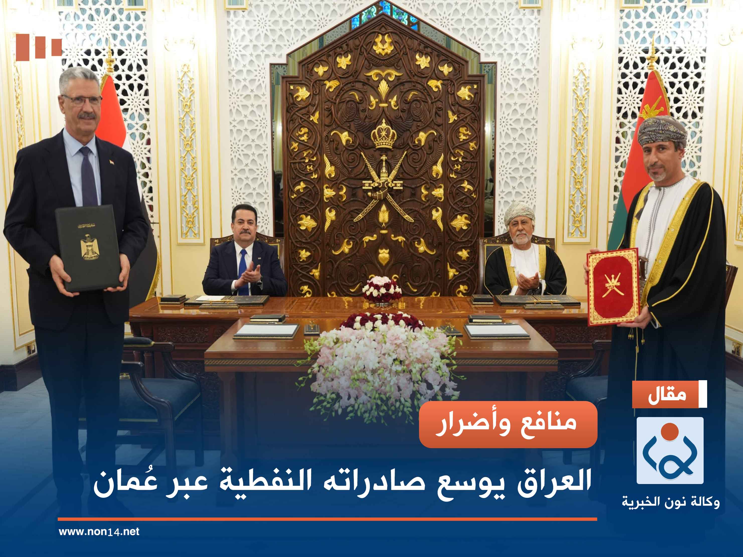 العراق يوسع صادراته النفطية عبر عُمان.. منافع وأضرار