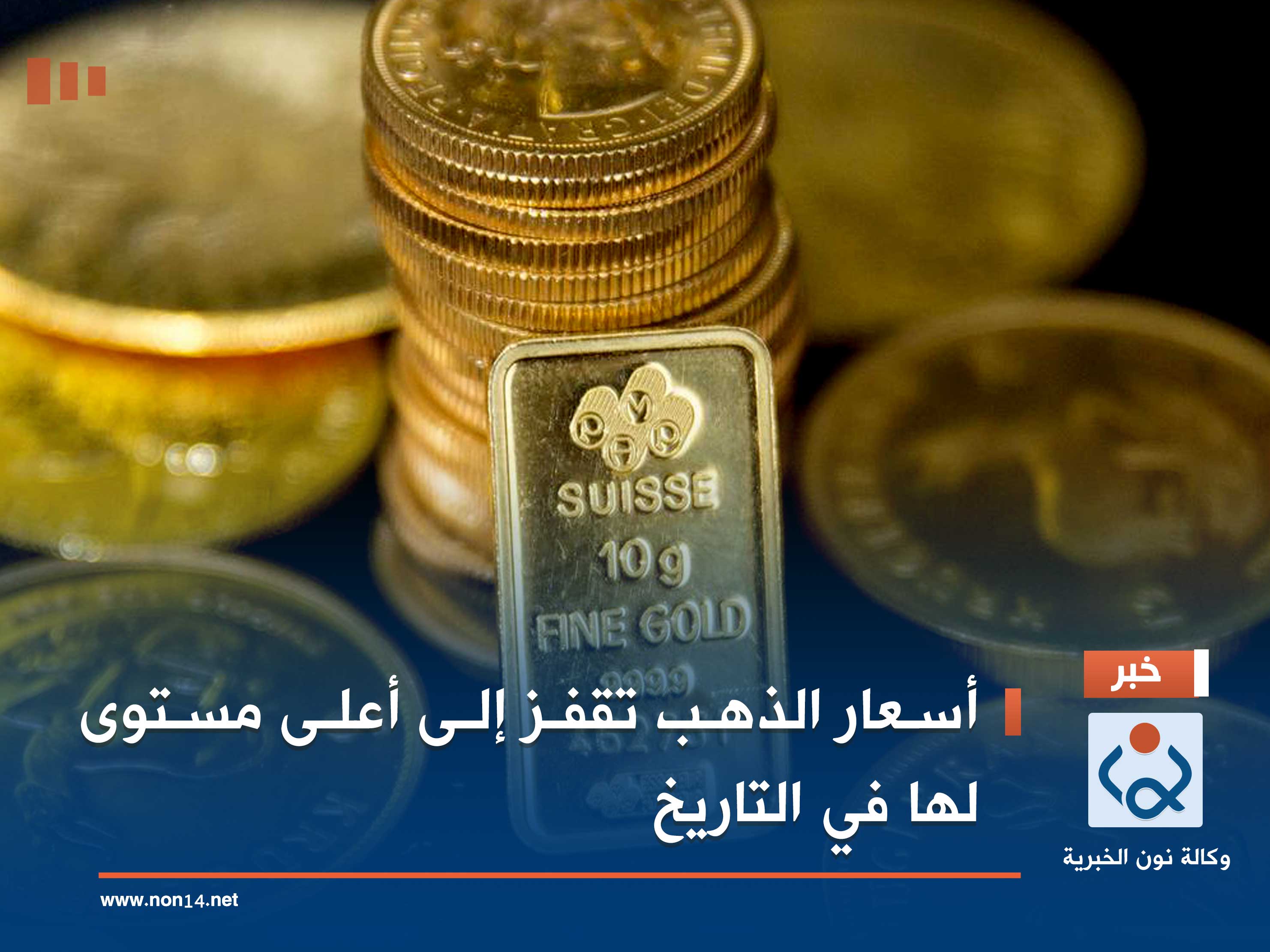 أسعار الذهب تقفز إلى أعلى مستوى لها في التاريخ