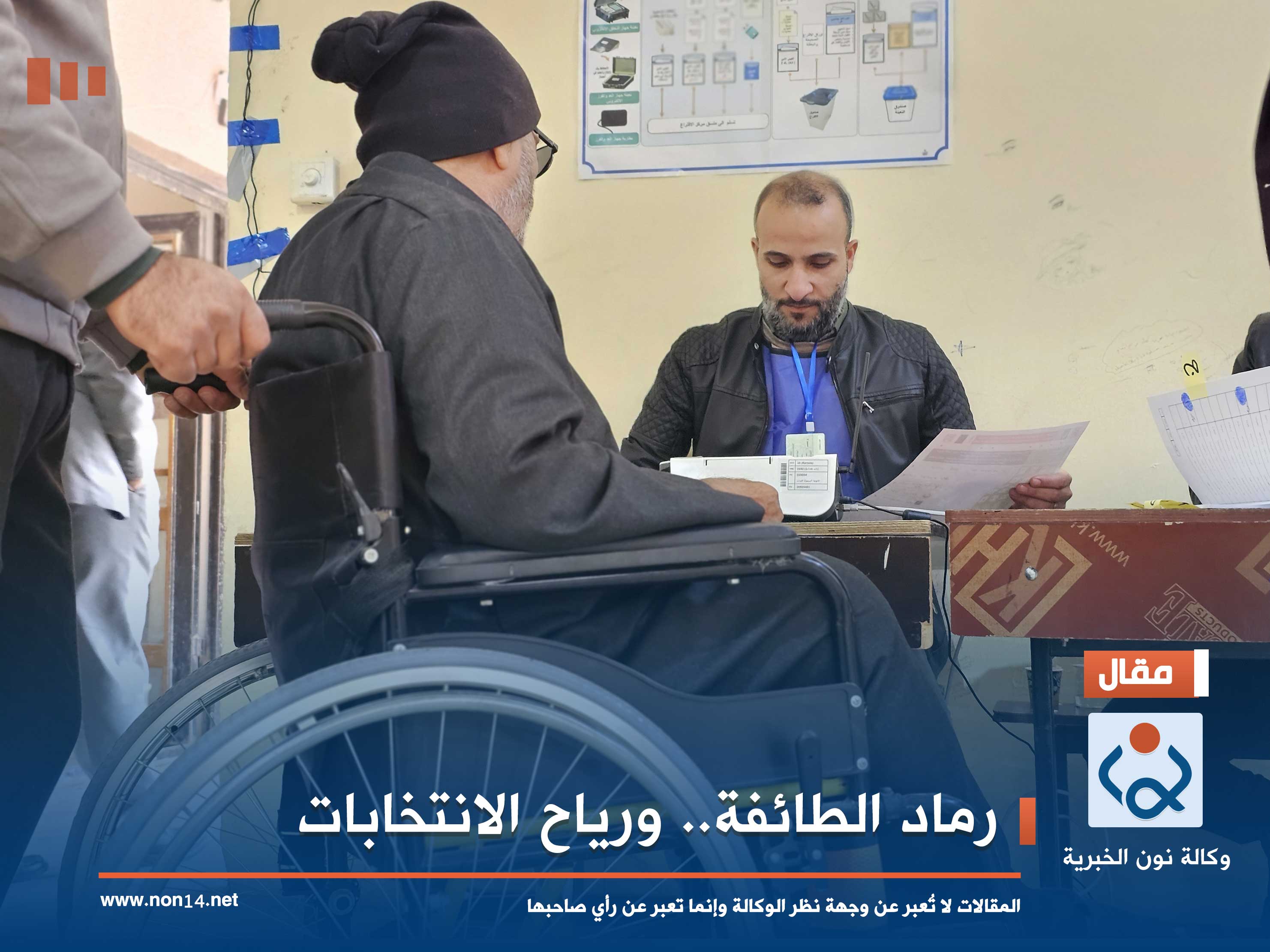 رماد الطائفة.. ورياح الانتخابات