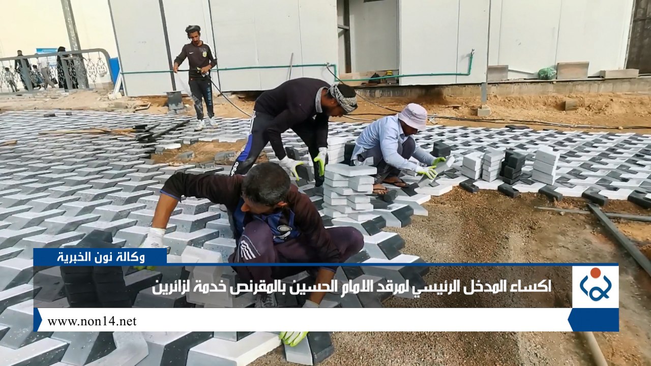 فيديو:اكساء المدخل الرئيسي لمرقد الامام الحسين بالمقرنص مع توسعته